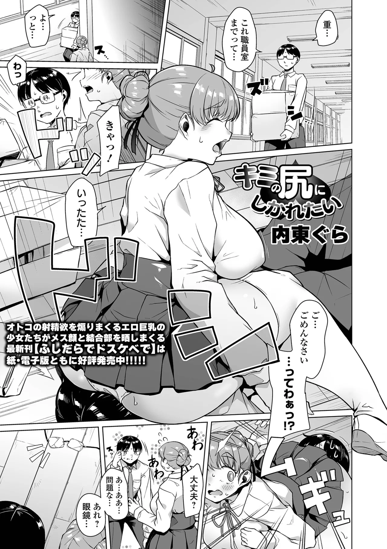 デカジョ！ vol.5 Page.67