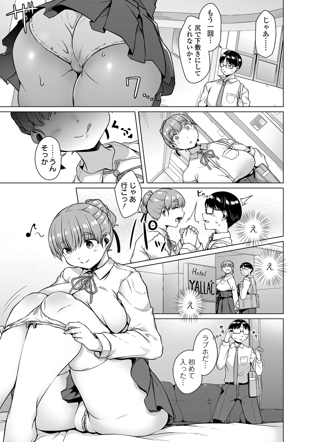 デカジョ！ vol.5 Page.69