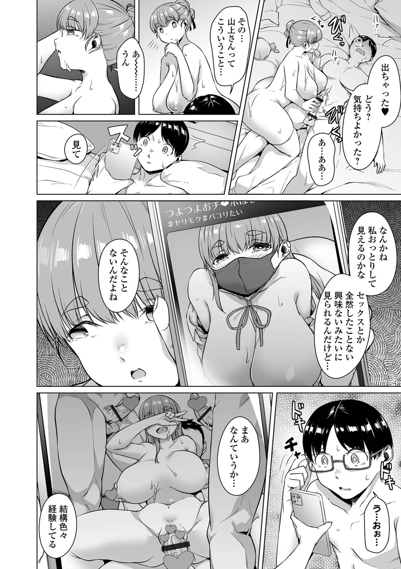 デカジョ！ vol.5 Page.76