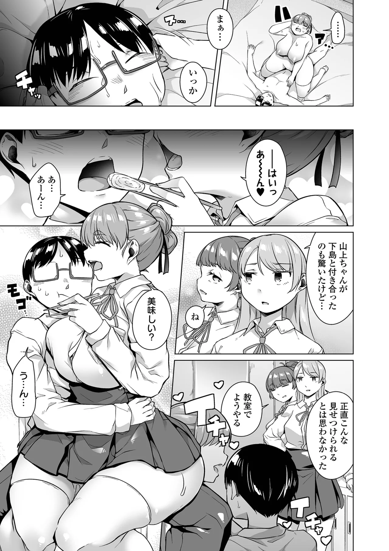デカジョ！ vol.5 Page.87