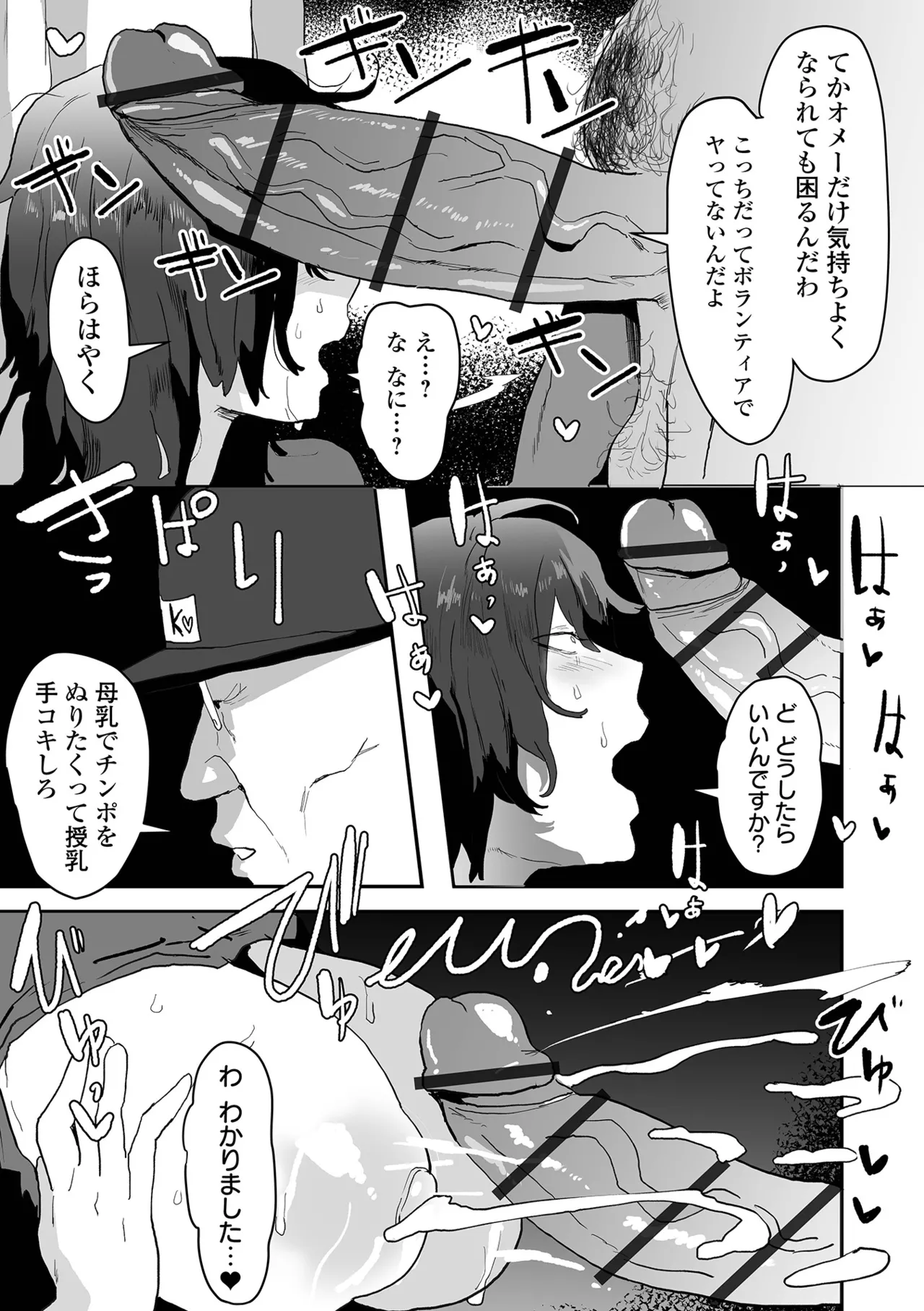 デカジョ！ vol.5 Page.9