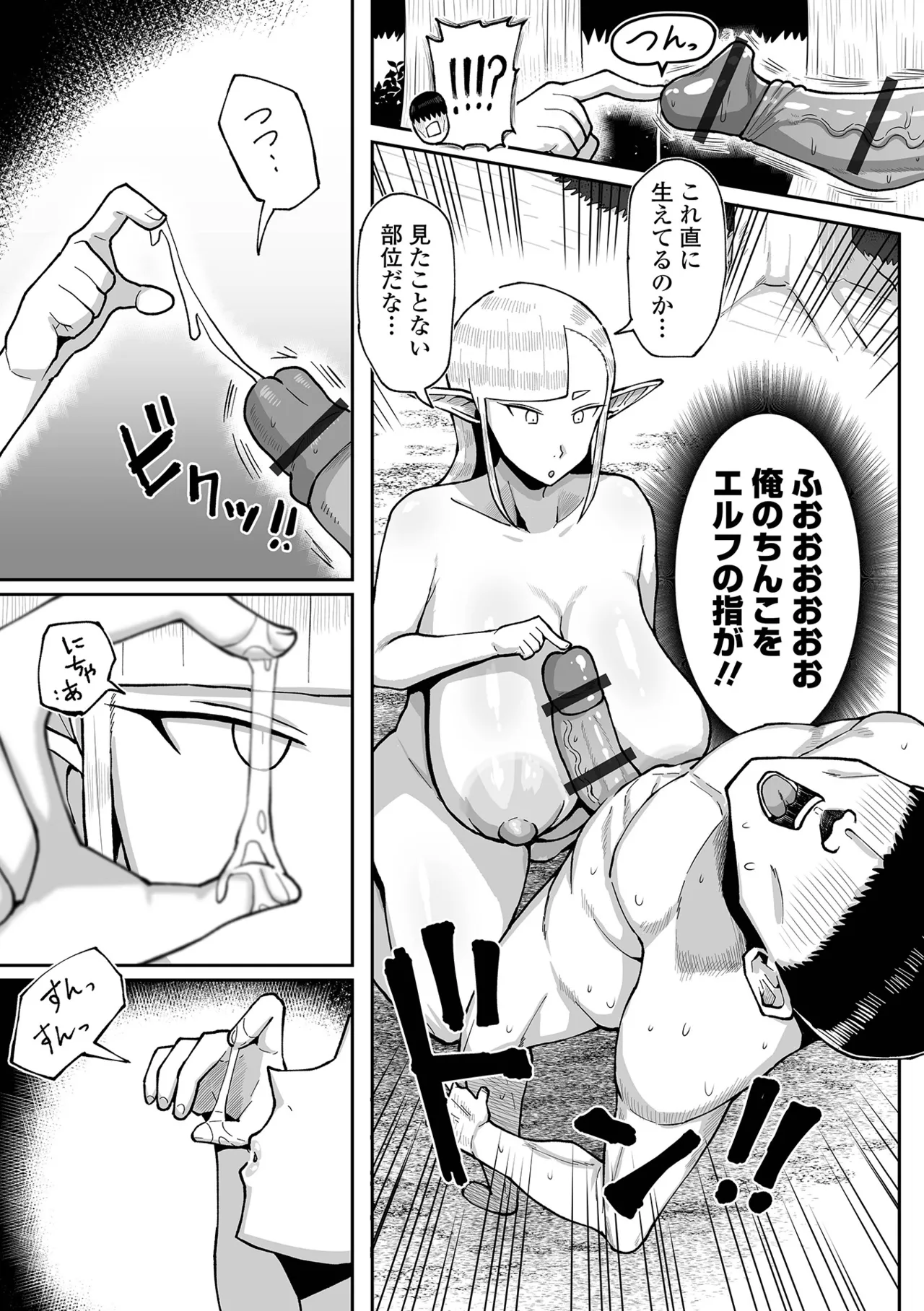 デカジョ！ vol.5 Page.93