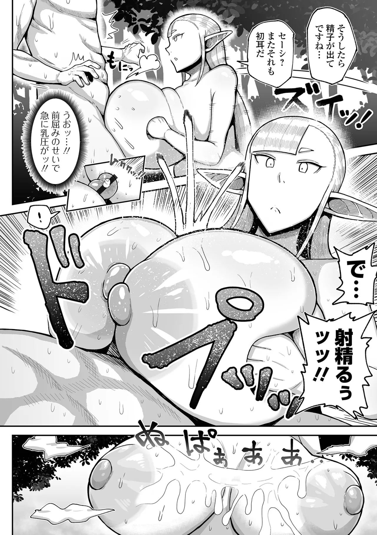 デカジョ！ vol.5 Page.96