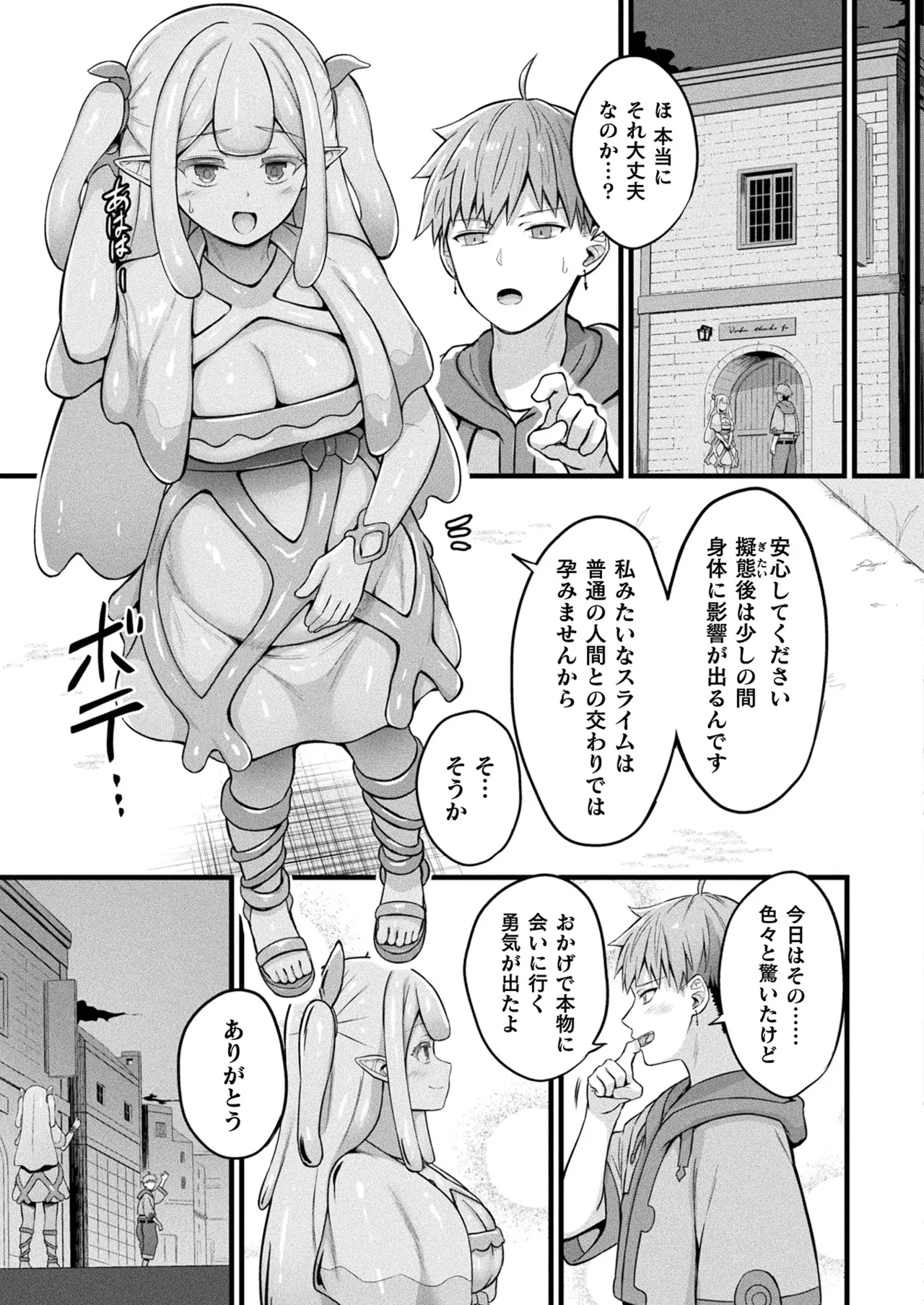 コミックアンリアル 2025年6月号 Vol.115 Page.111