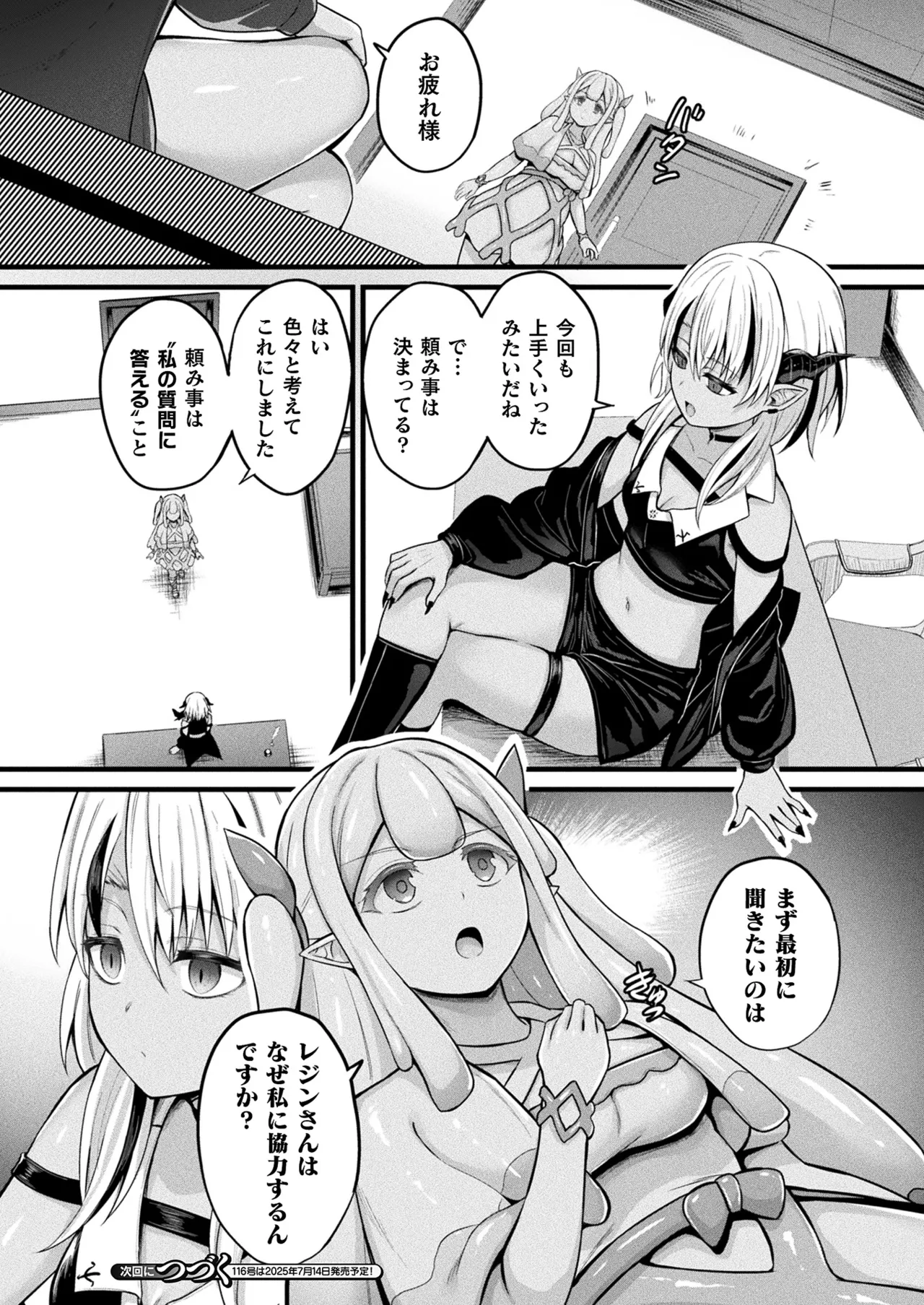 コミックアンリアル 2025年6月号 Vol.115 Page.112