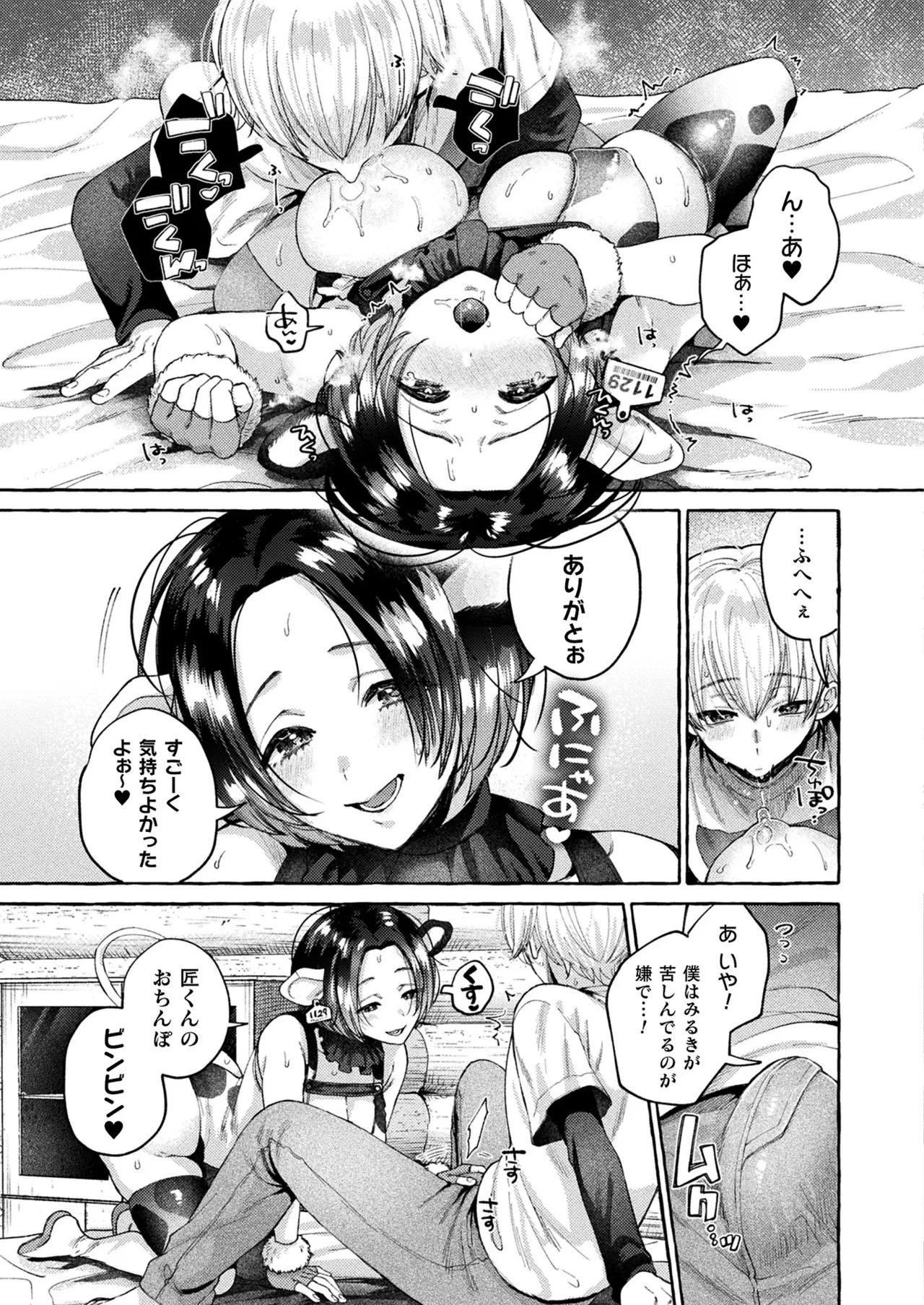 コミックアンリアル 2025年6月号 Vol.115 Page.127