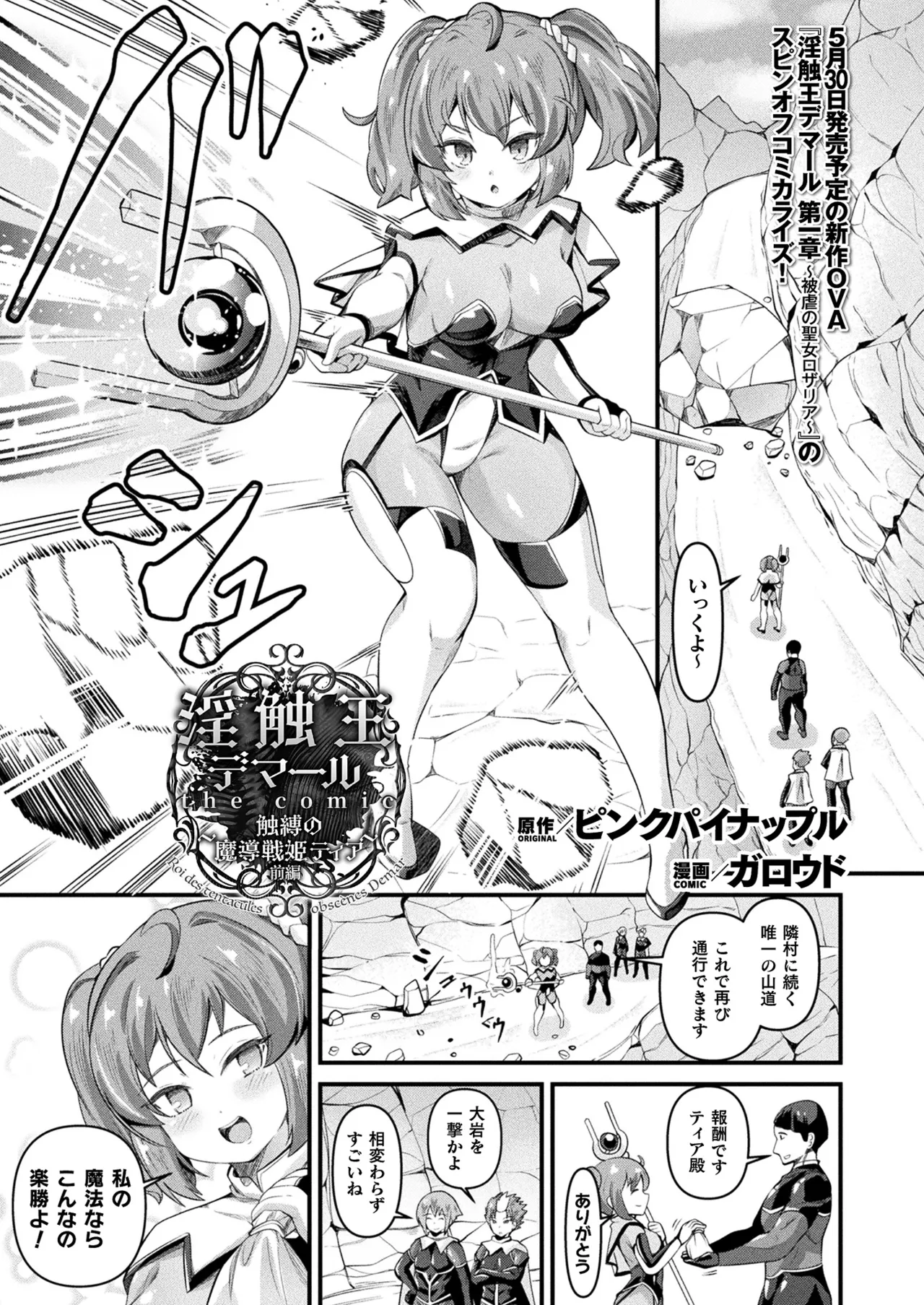 コミックアンリアル 2025年6月号 Vol.115 Page.137
