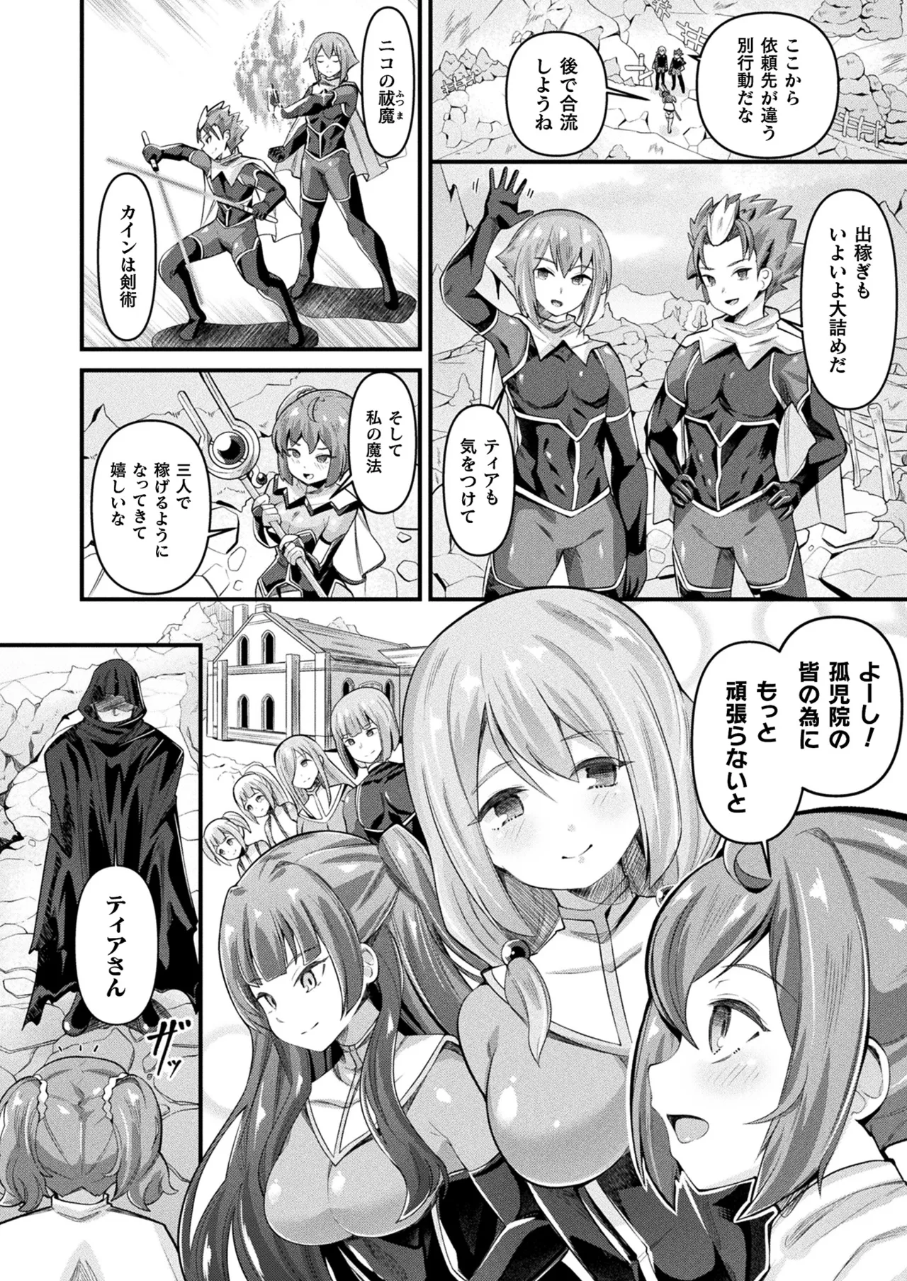 コミックアンリアル 2025年6月号 Vol.115 Page.138