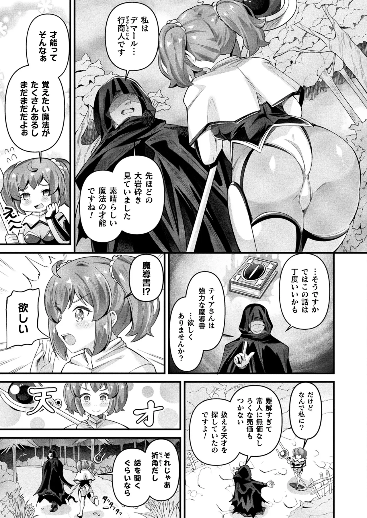 コミックアンリアル 2025年6月号 Vol.115 Page.139