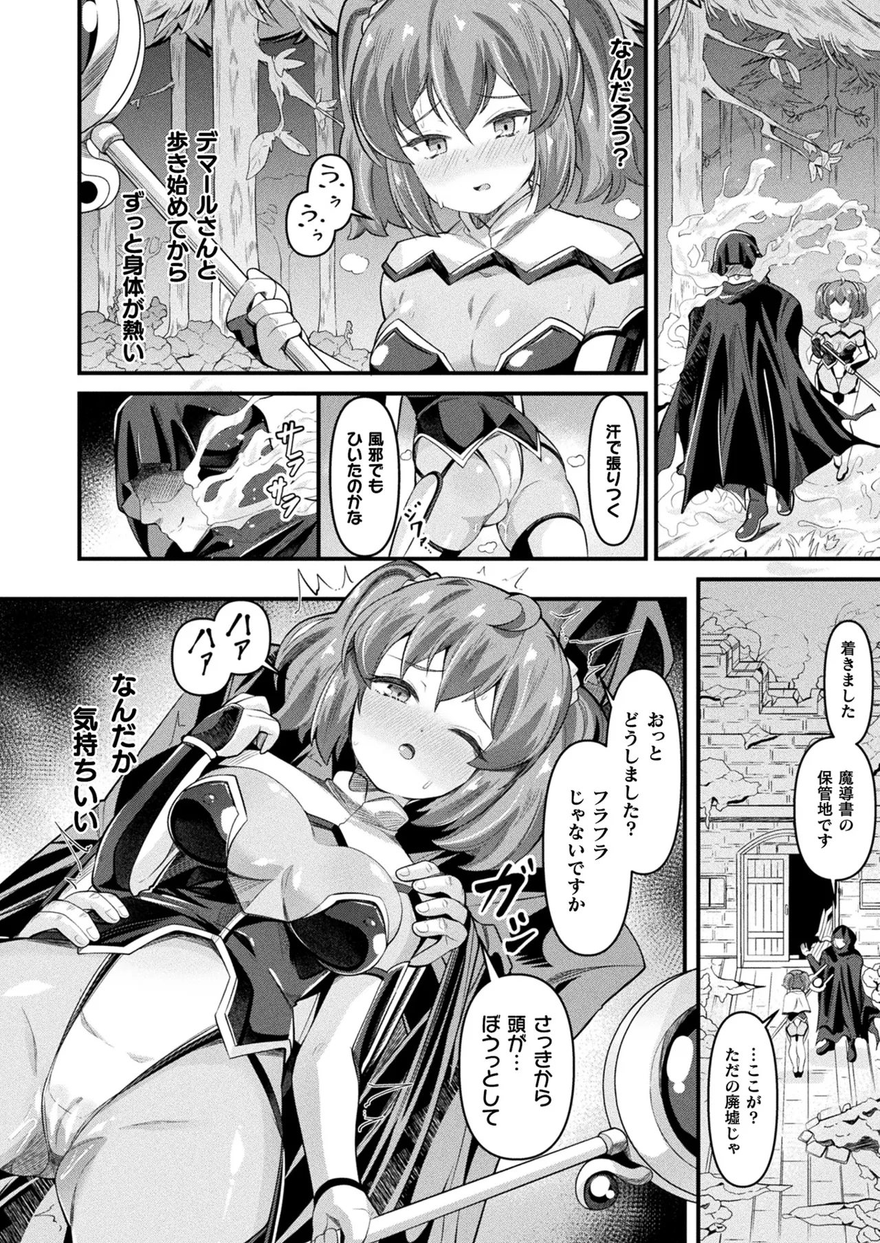 コミックアンリアル 2025年6月号 Vol.115 Page.140