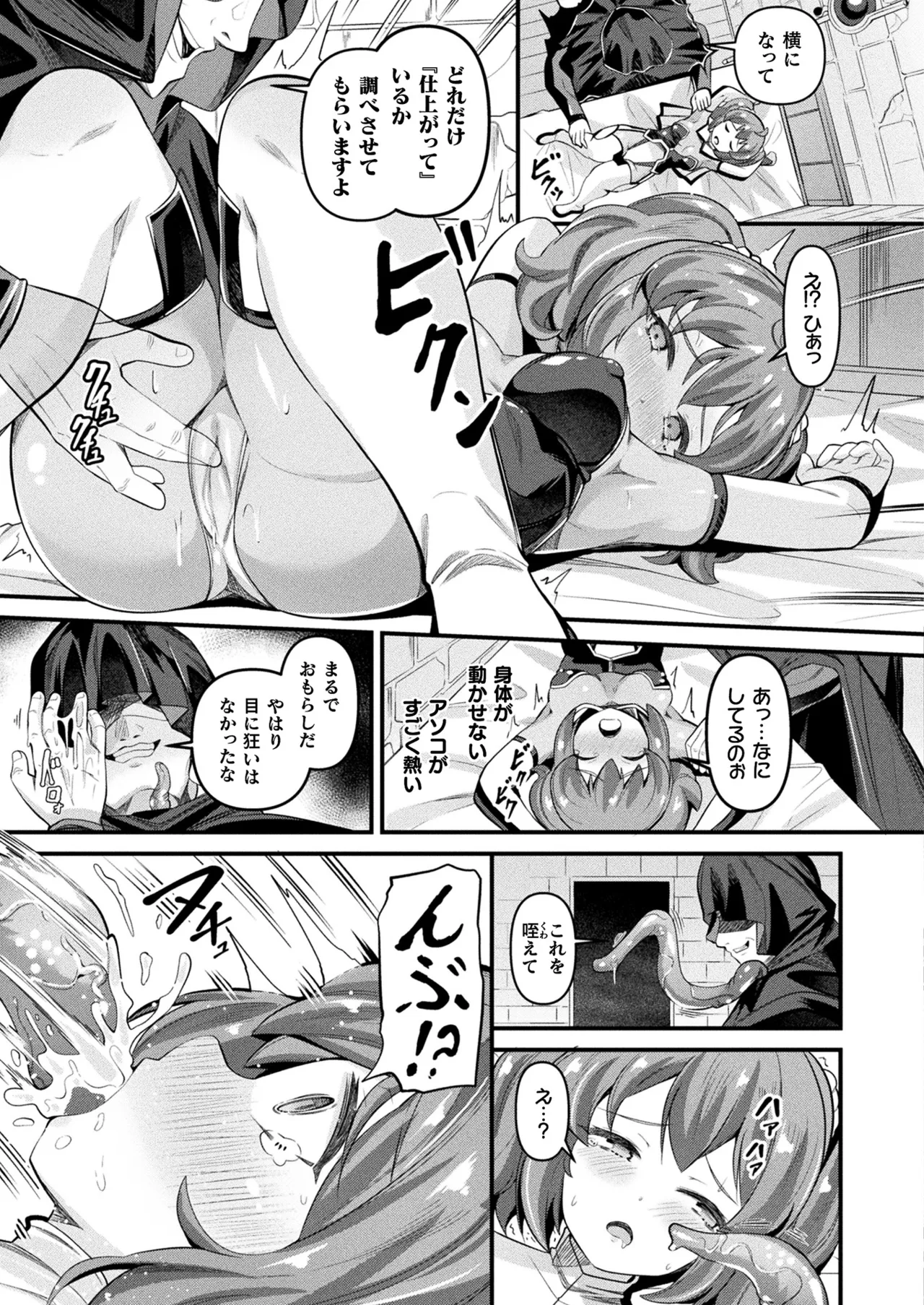 コミックアンリアル 2025年6月号 Vol.115 Page.141
