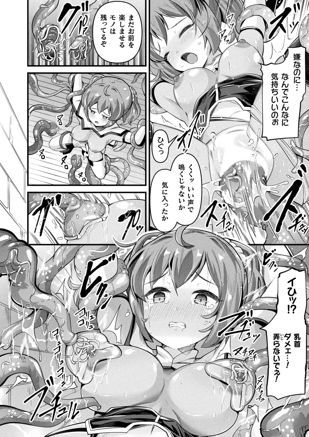 コミックアンリアル 2025年6月号 Vol.115 Page.150