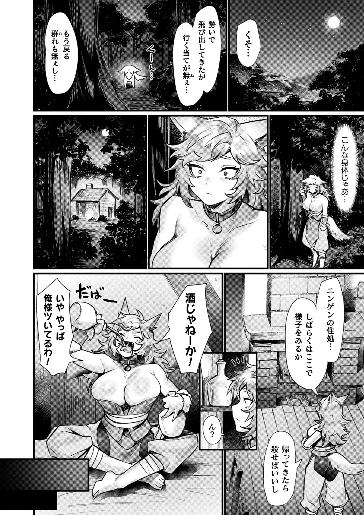 コミックアンリアル 2025年6月号 Vol.115 Page.188