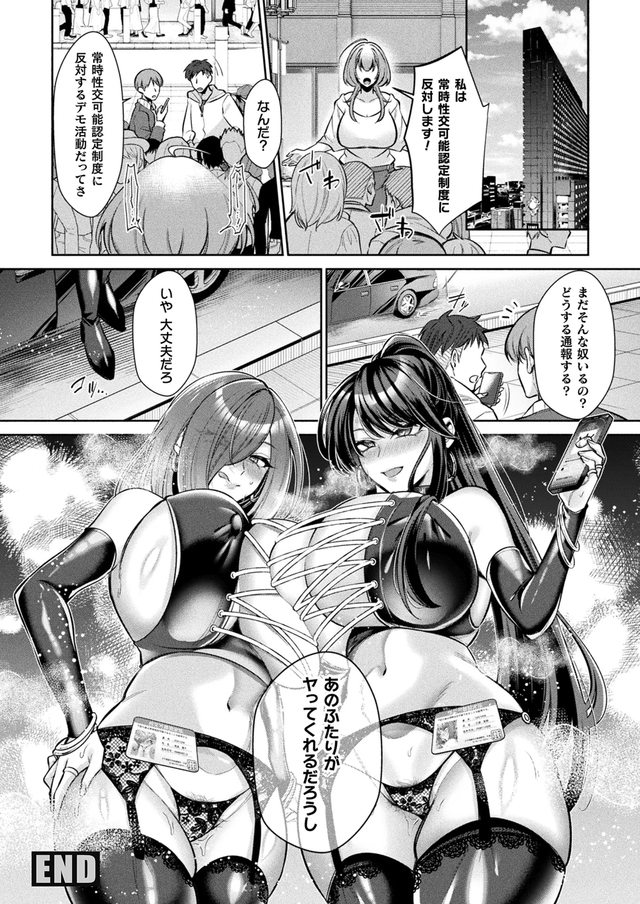コミックアンリアル 2025年6月号 Vol.115 Page.228