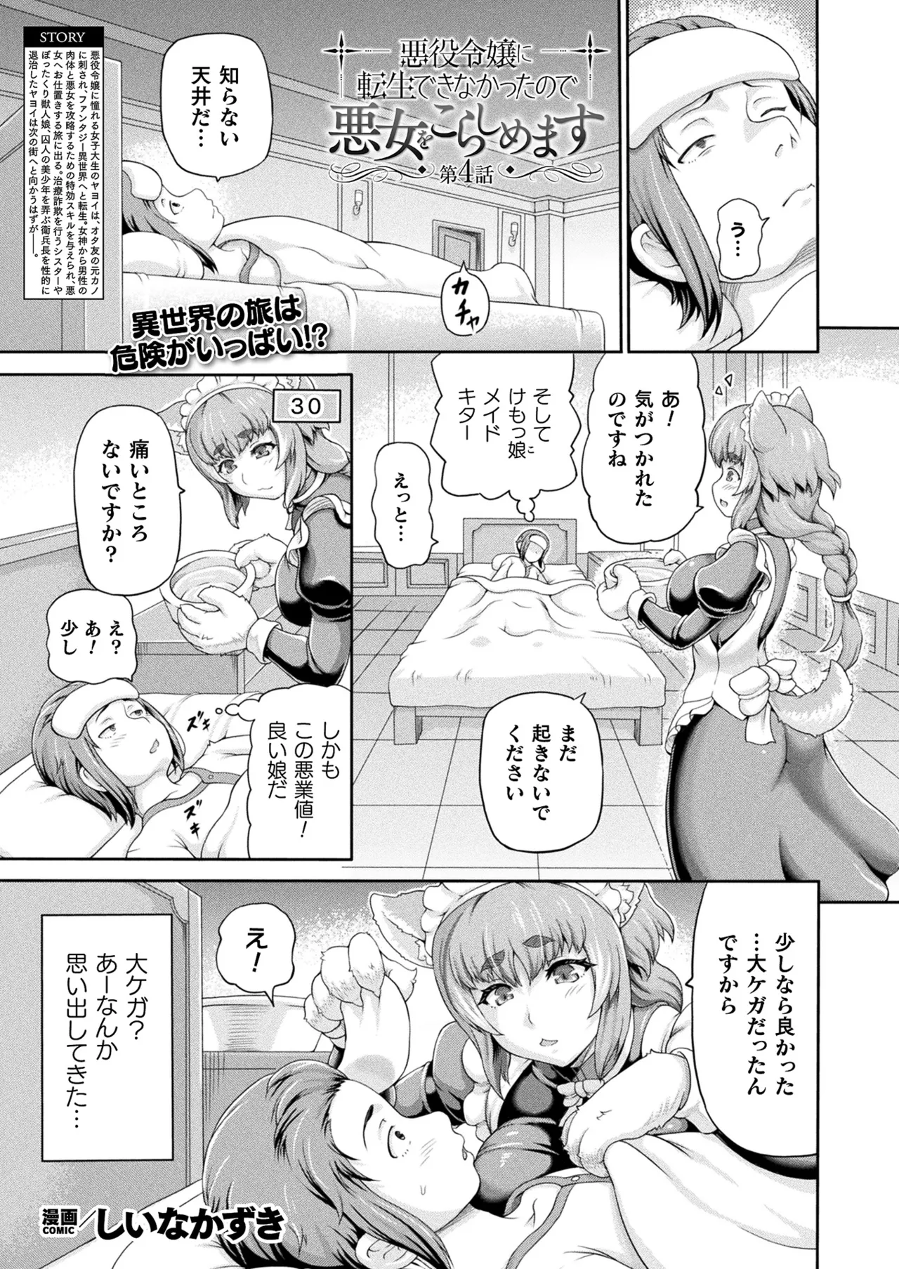 コミックアンリアル 2025年6月号 Vol.115 Page.229