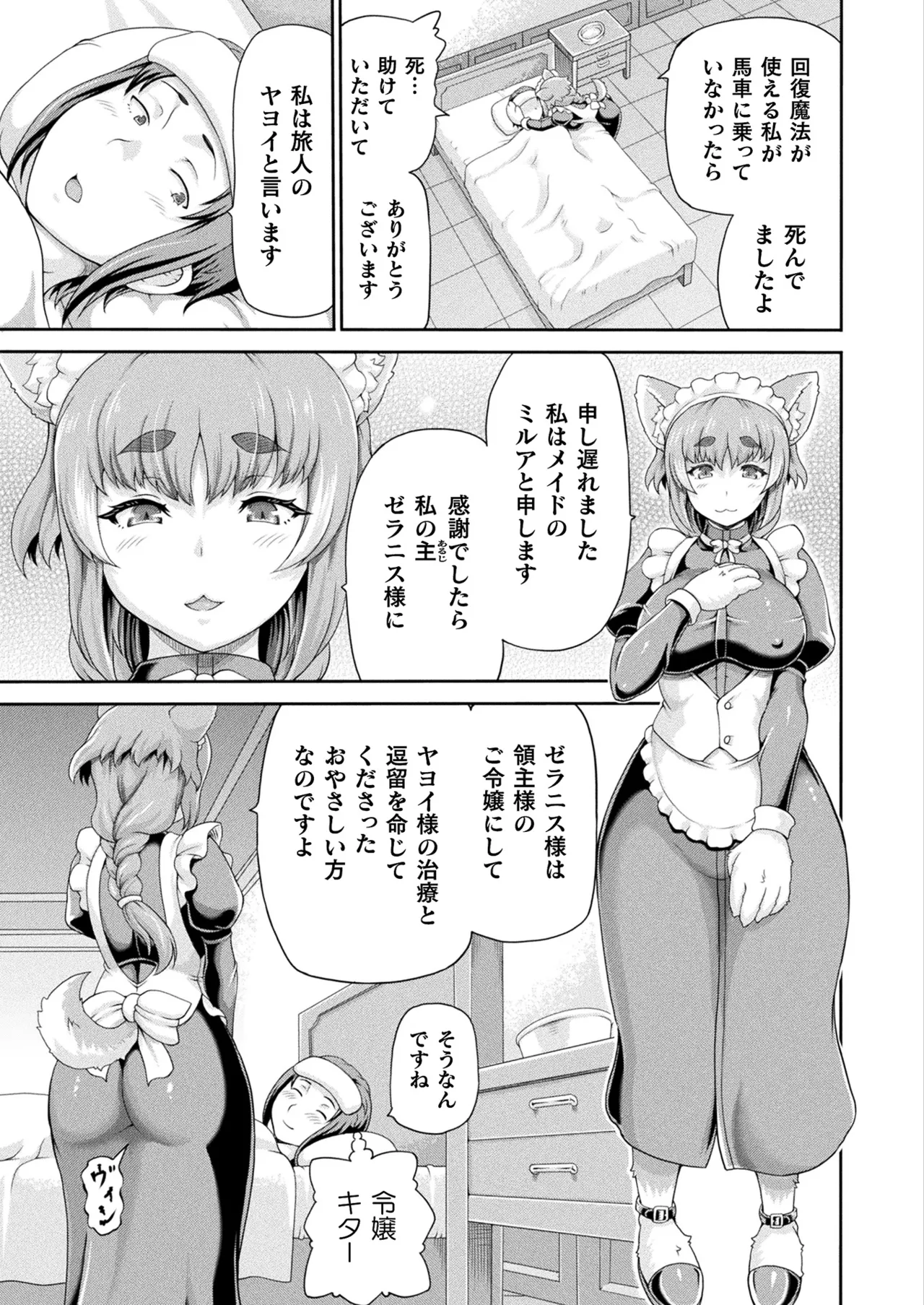 コミックアンリアル 2025年6月号 Vol.115 Page.231