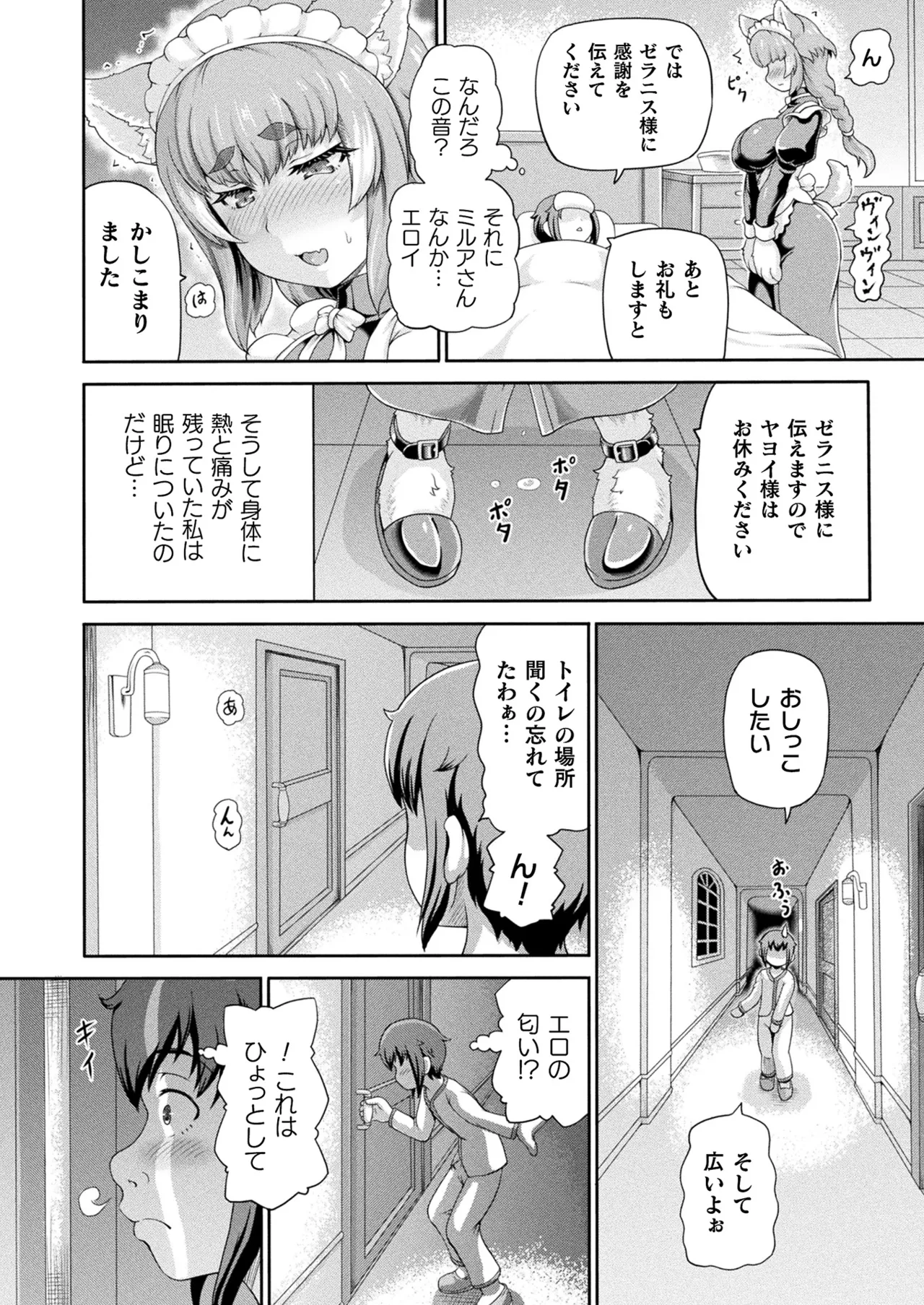 コミックアンリアル 2025年6月号 Vol.115 Page.232