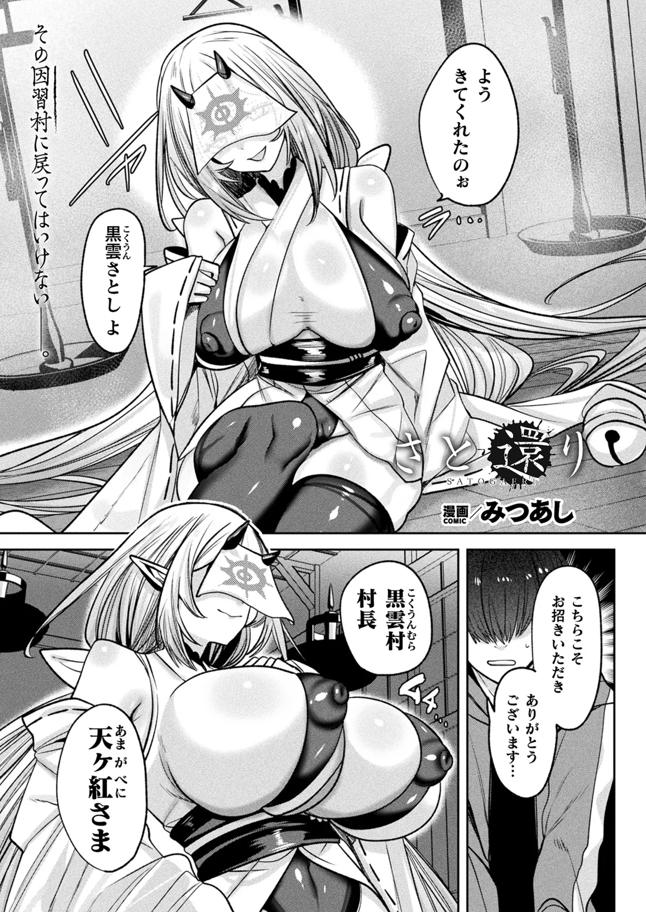 コミックアンリアル 2025年6月号 Vol.115 Page.251