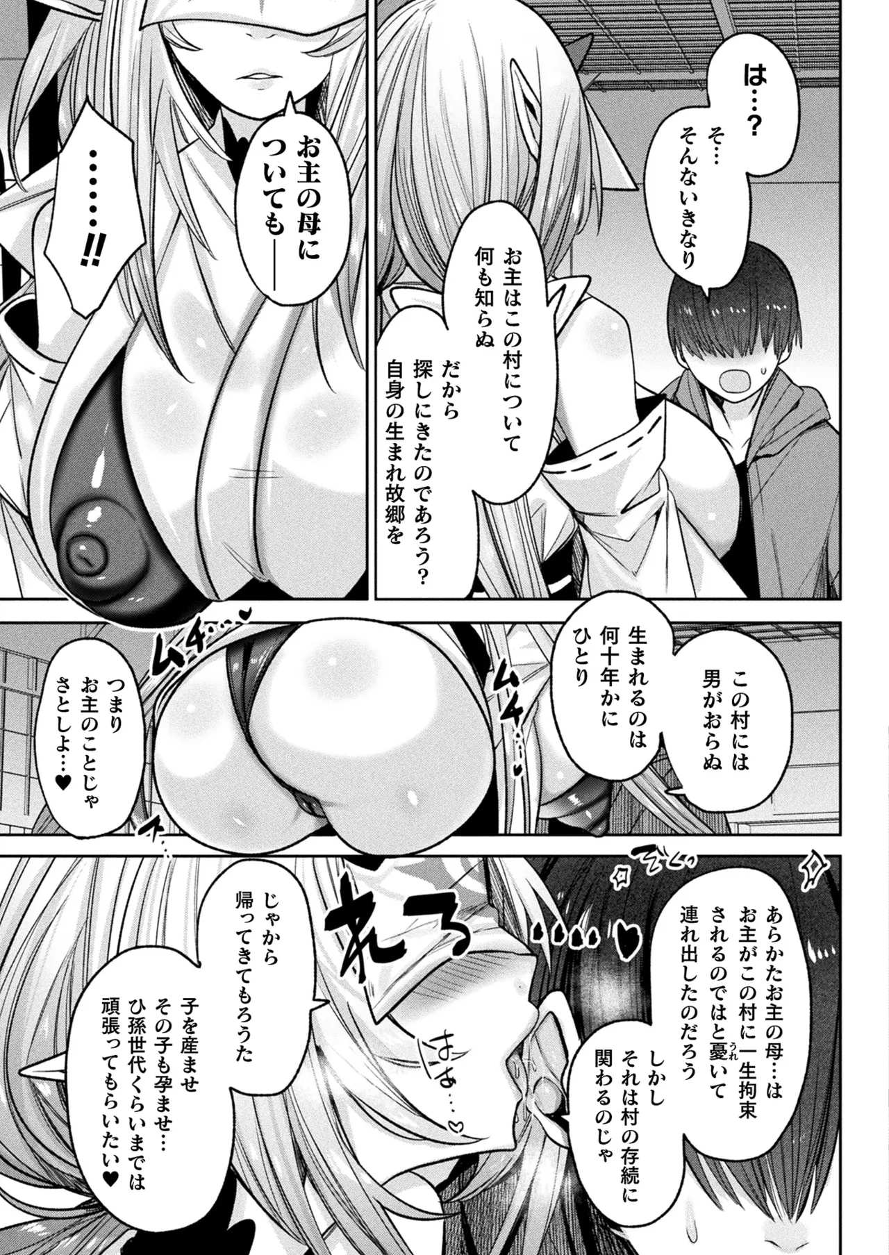 コミックアンリアル 2025年6月号 Vol.115 Page.253
