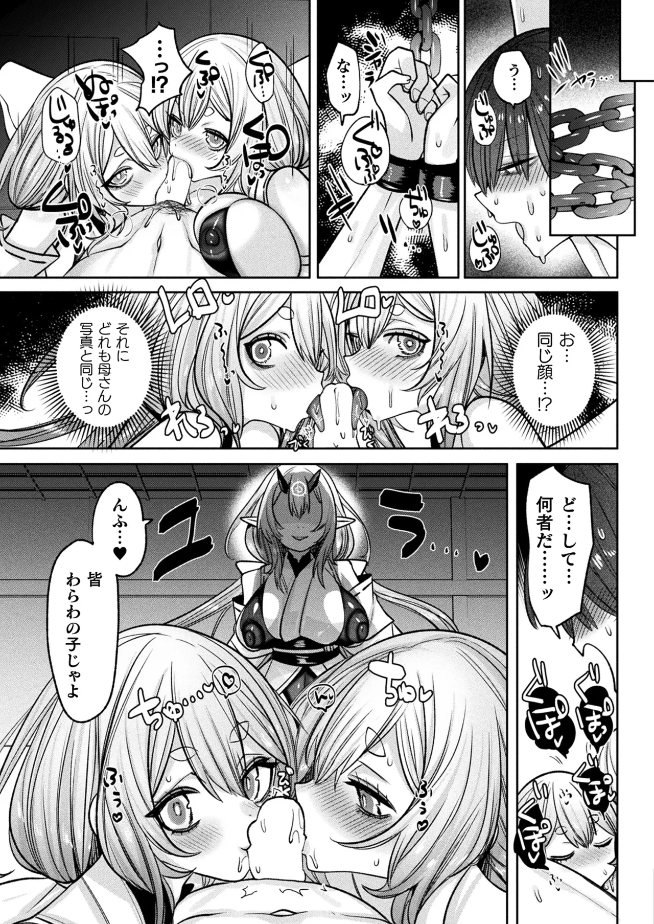 コミックアンリアル 2025年6月号 Vol.115 Page.261