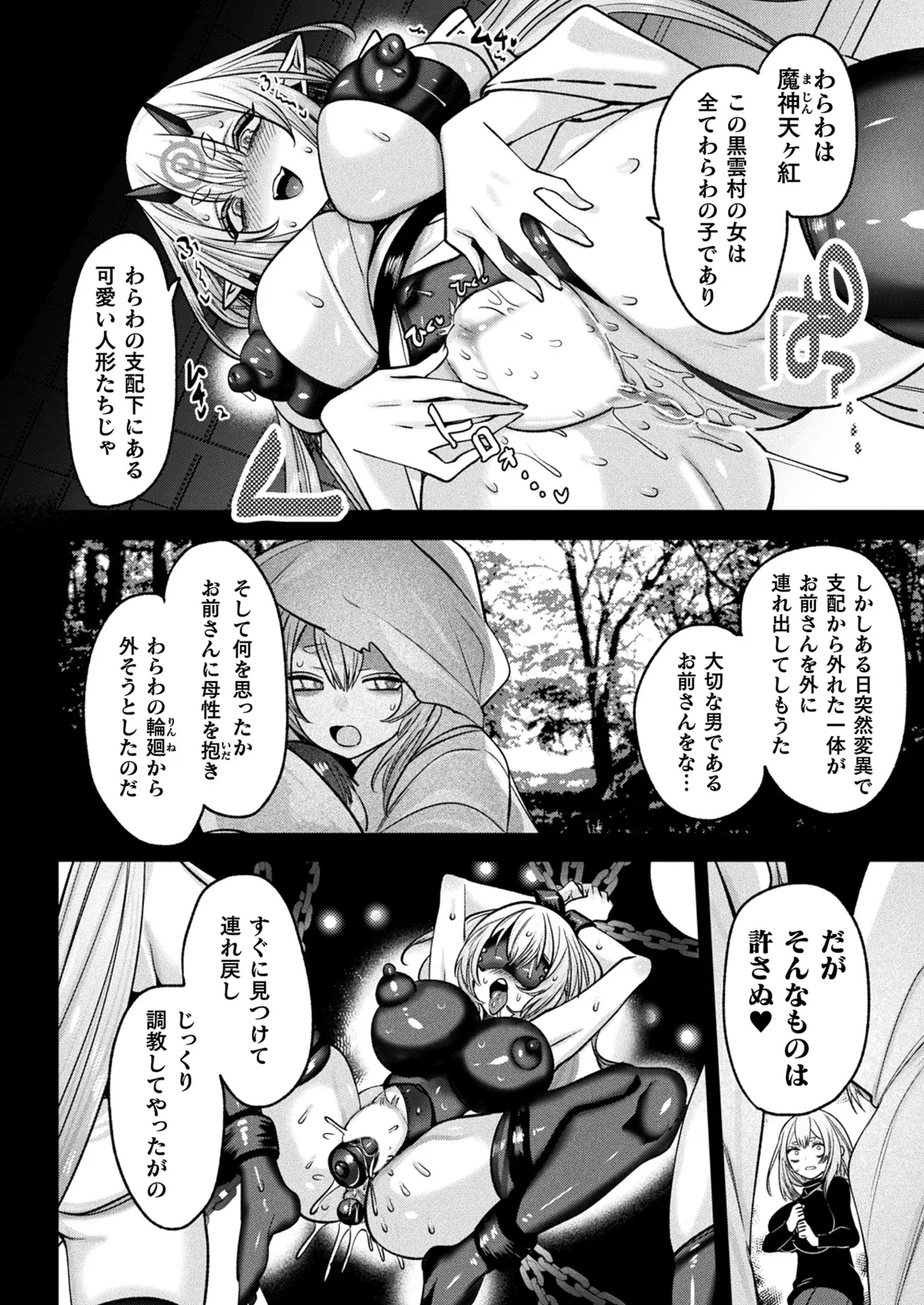 コミックアンリアル 2025年6月号 Vol.115 Page.262