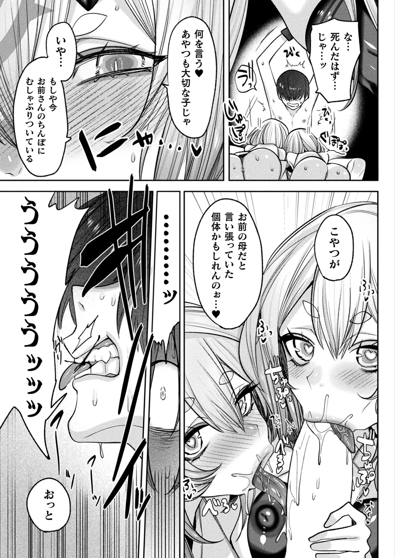 コミックアンリアル 2025年6月号 Vol.115 Page.263