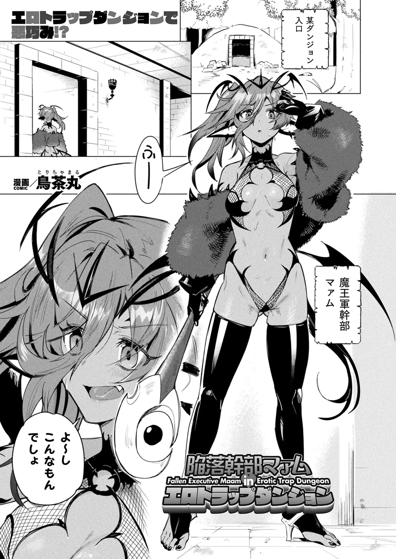 コミックアンリアル 2025年6月号 Vol.115 Page.277