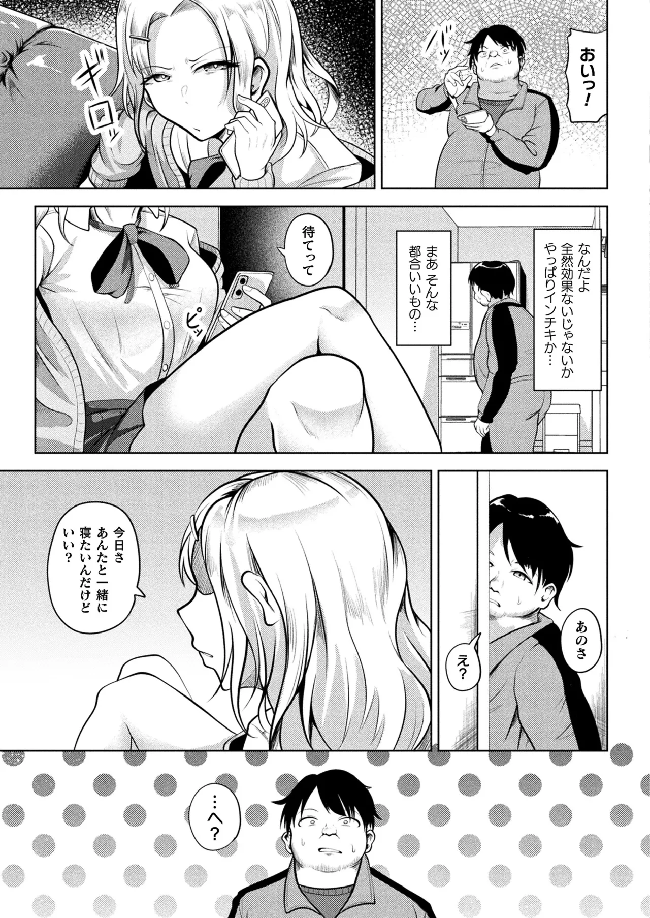 コミックアンリアル 2025年6月号 Vol.115 Page.303