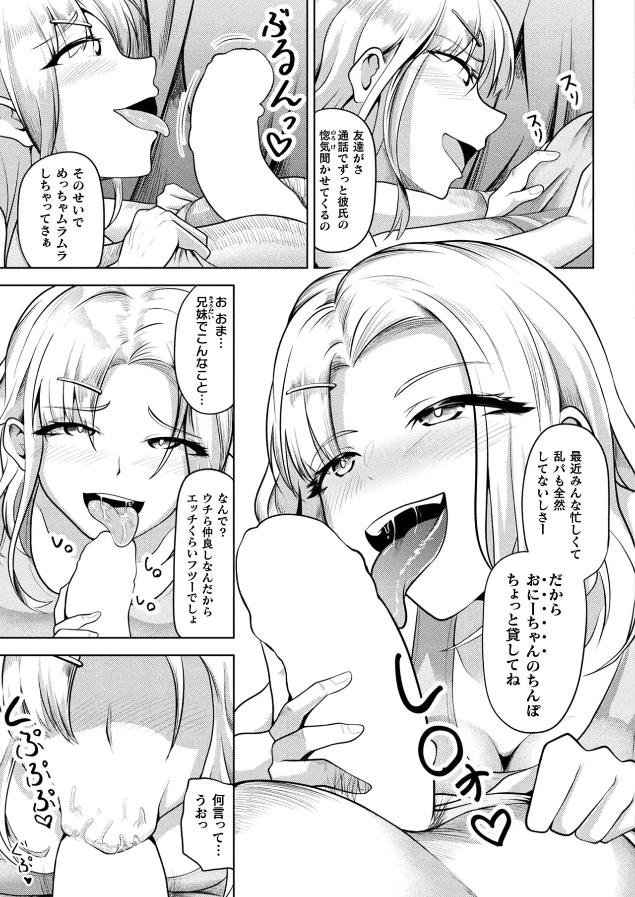 コミックアンリアル 2025年6月号 Vol.115 Page.305