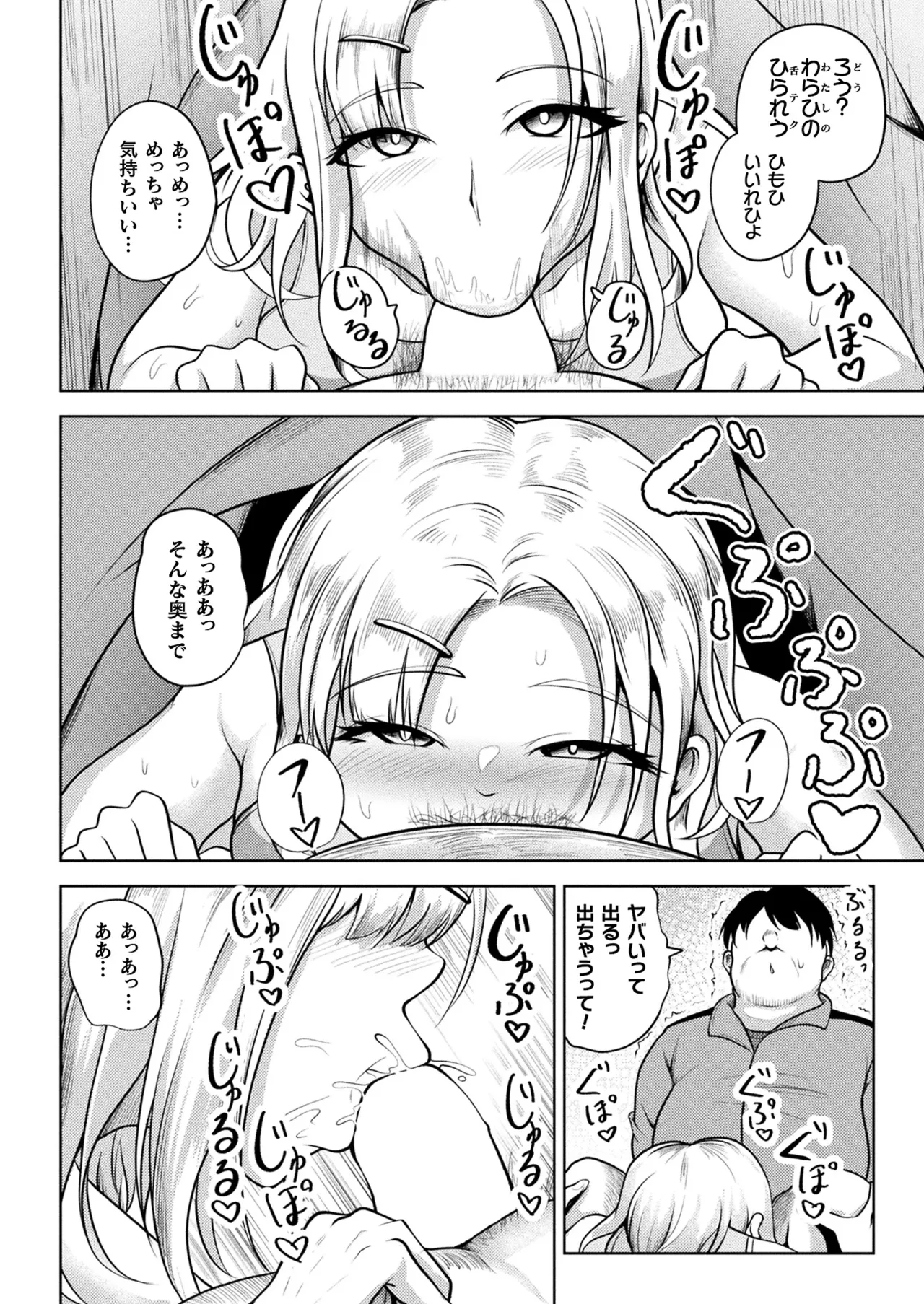 コミックアンリアル 2025年6月号 Vol.115 Page.306