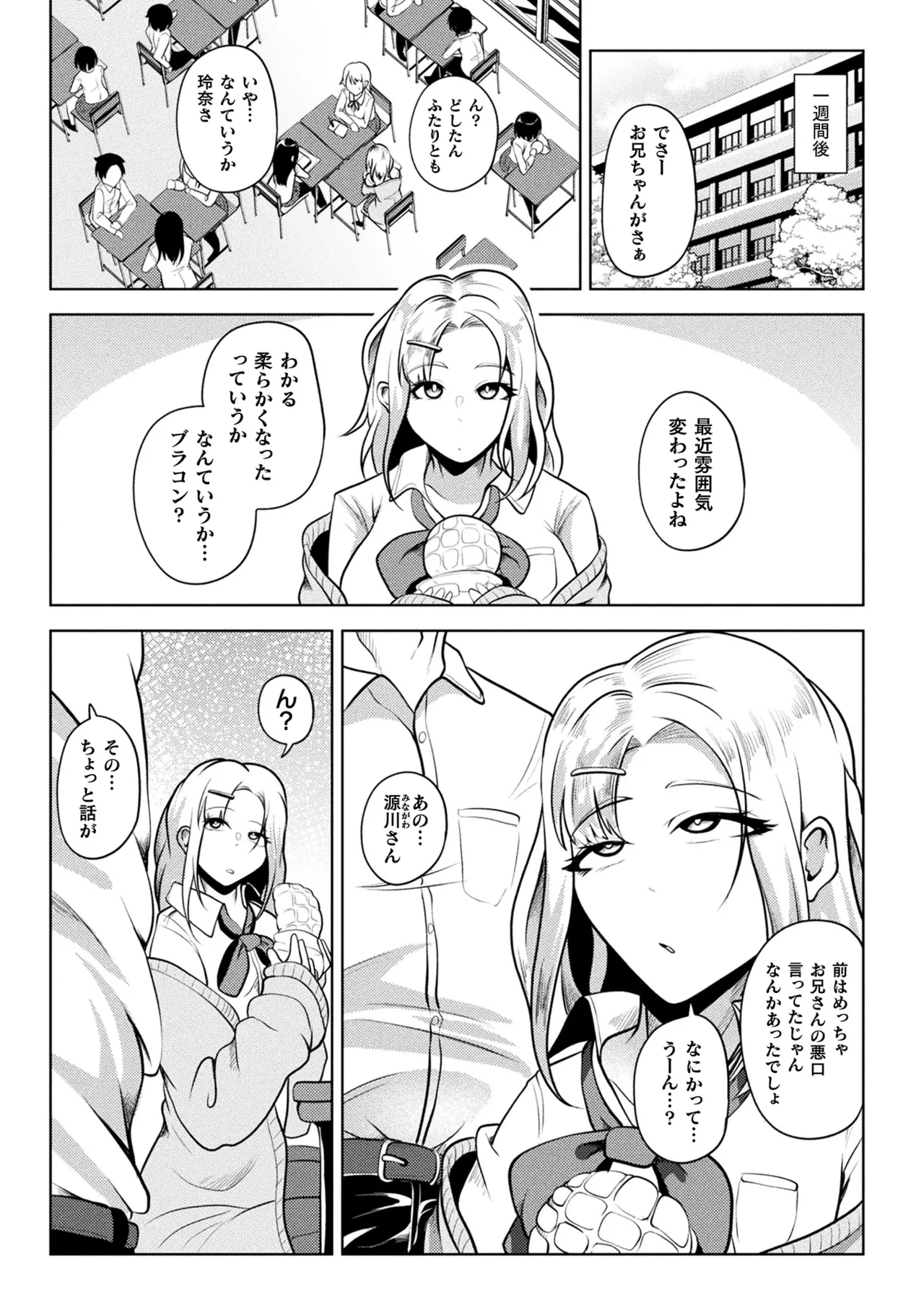 コミックアンリアル 2025年6月号 Vol.115 Page.313
