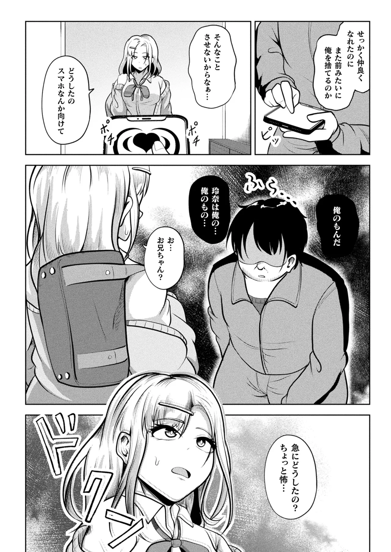 コミックアンリアル 2025年6月号 Vol.115 Page.316
