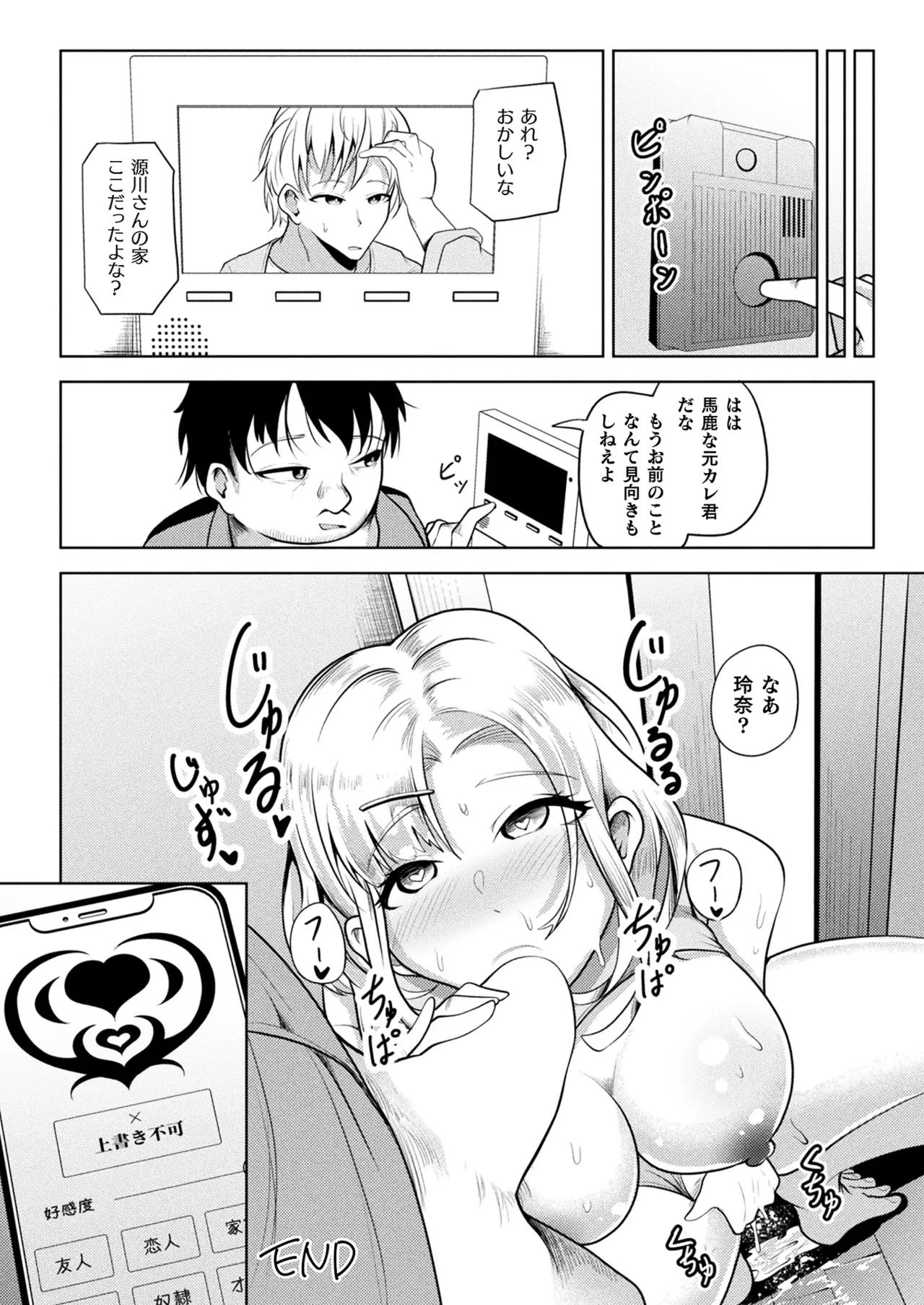 コミックアンリアル 2025年6月号 Vol.115 Page.324