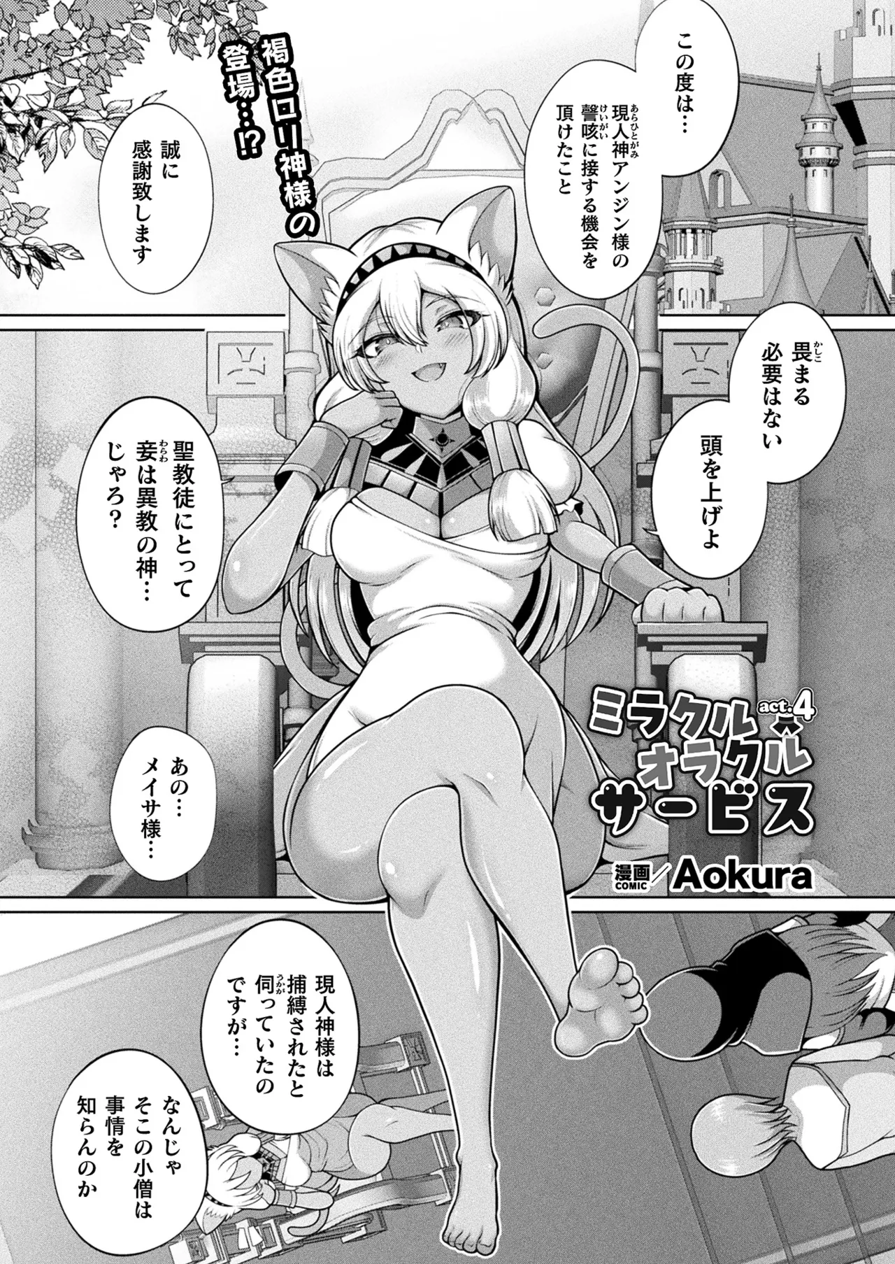 コミックアンリアル 2025年6月号 Vol.115 Page.327