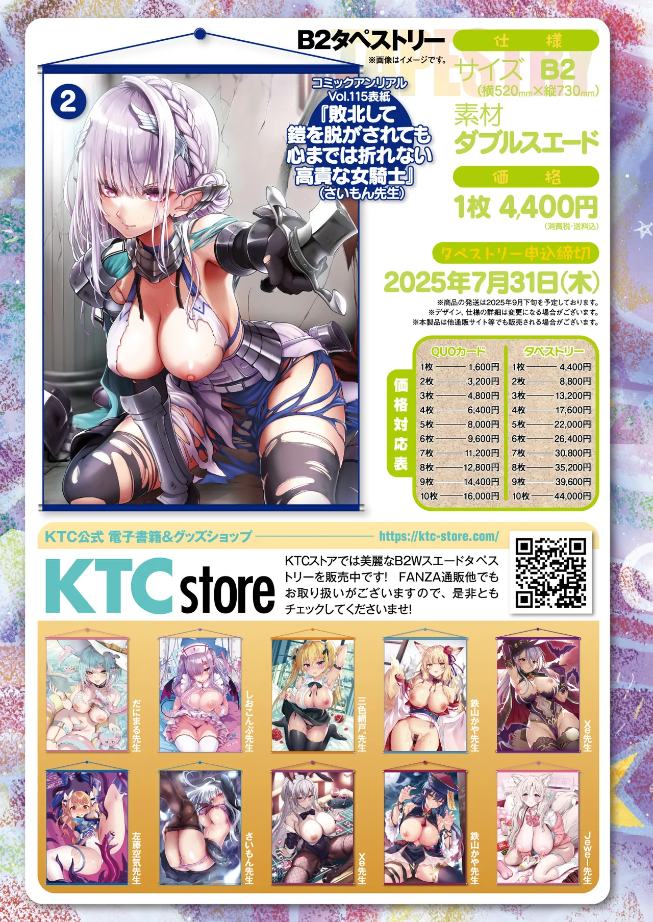 コミックアンリアル 2025年6月号 Vol.115 Page.33
