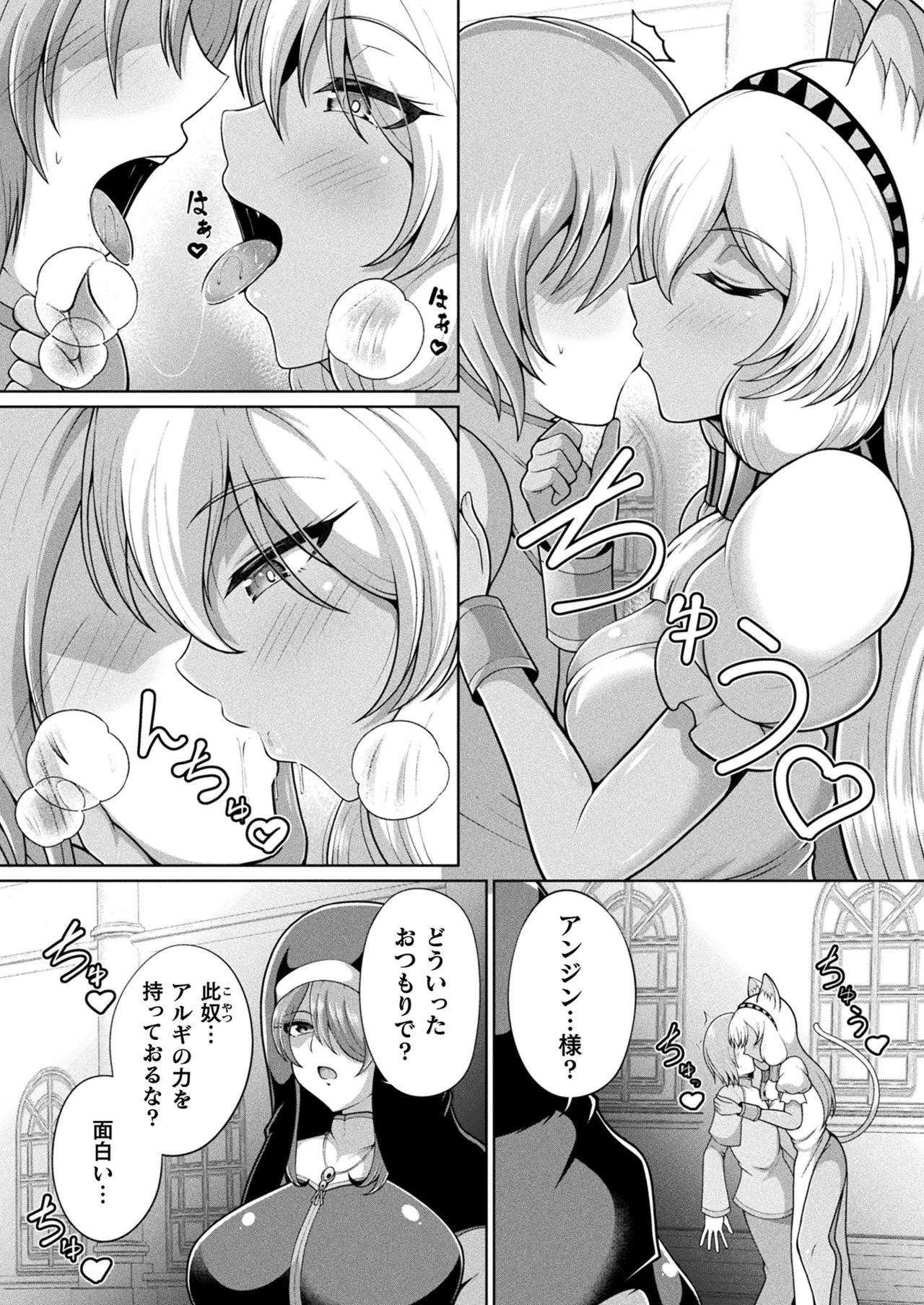 コミックアンリアル 2025年6月号 Vol.115 Page.330
