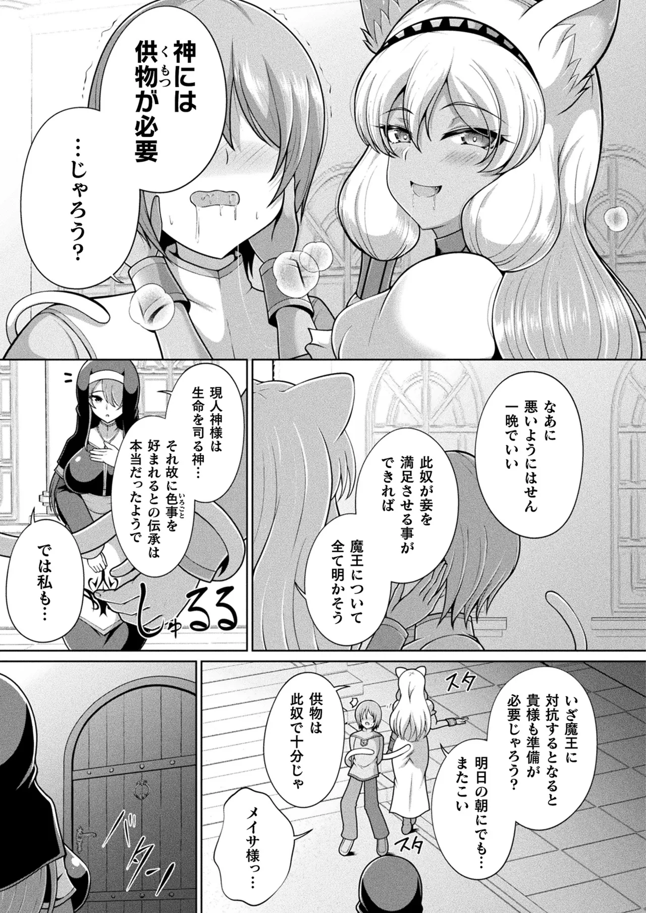 コミックアンリアル 2025年6月号 Vol.115 Page.331