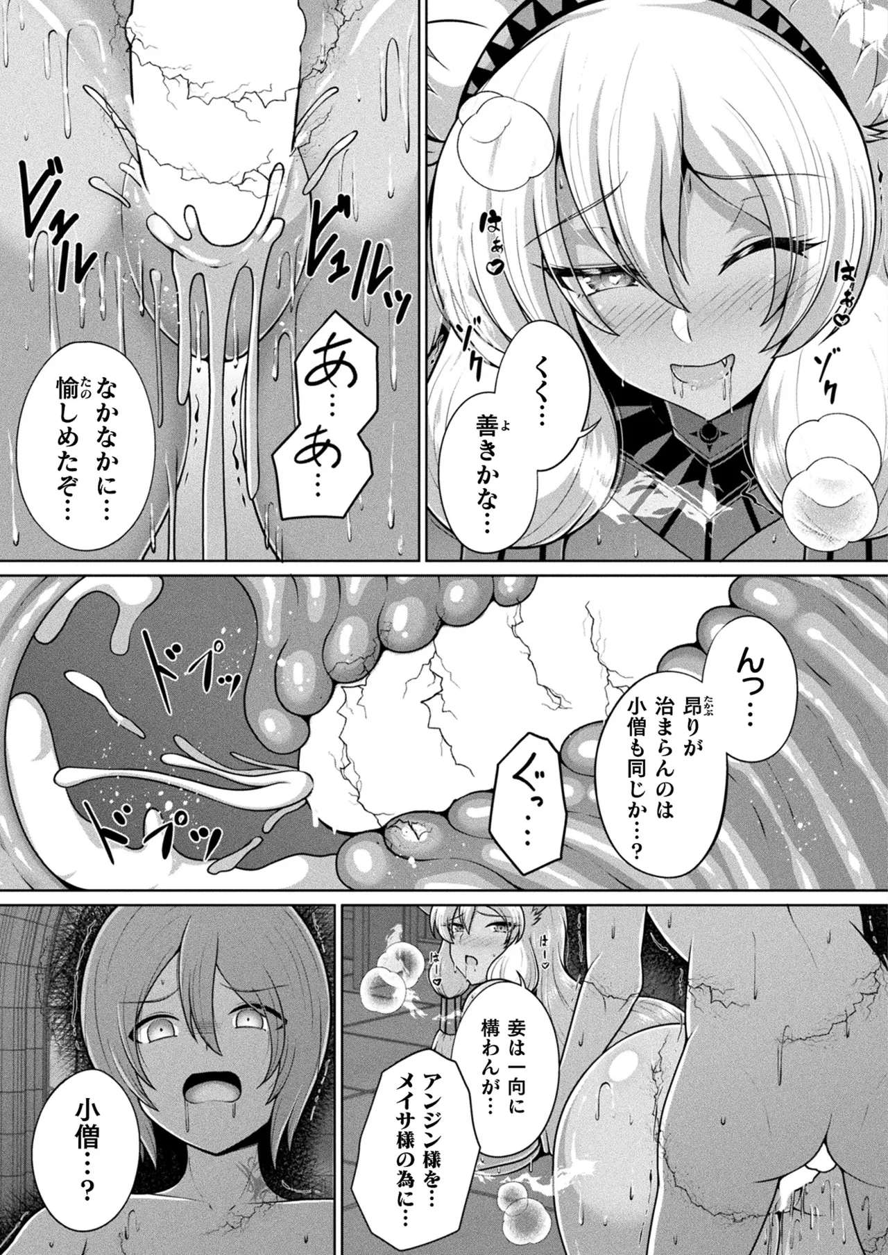 コミックアンリアル 2025年6月号 Vol.115 Page.347