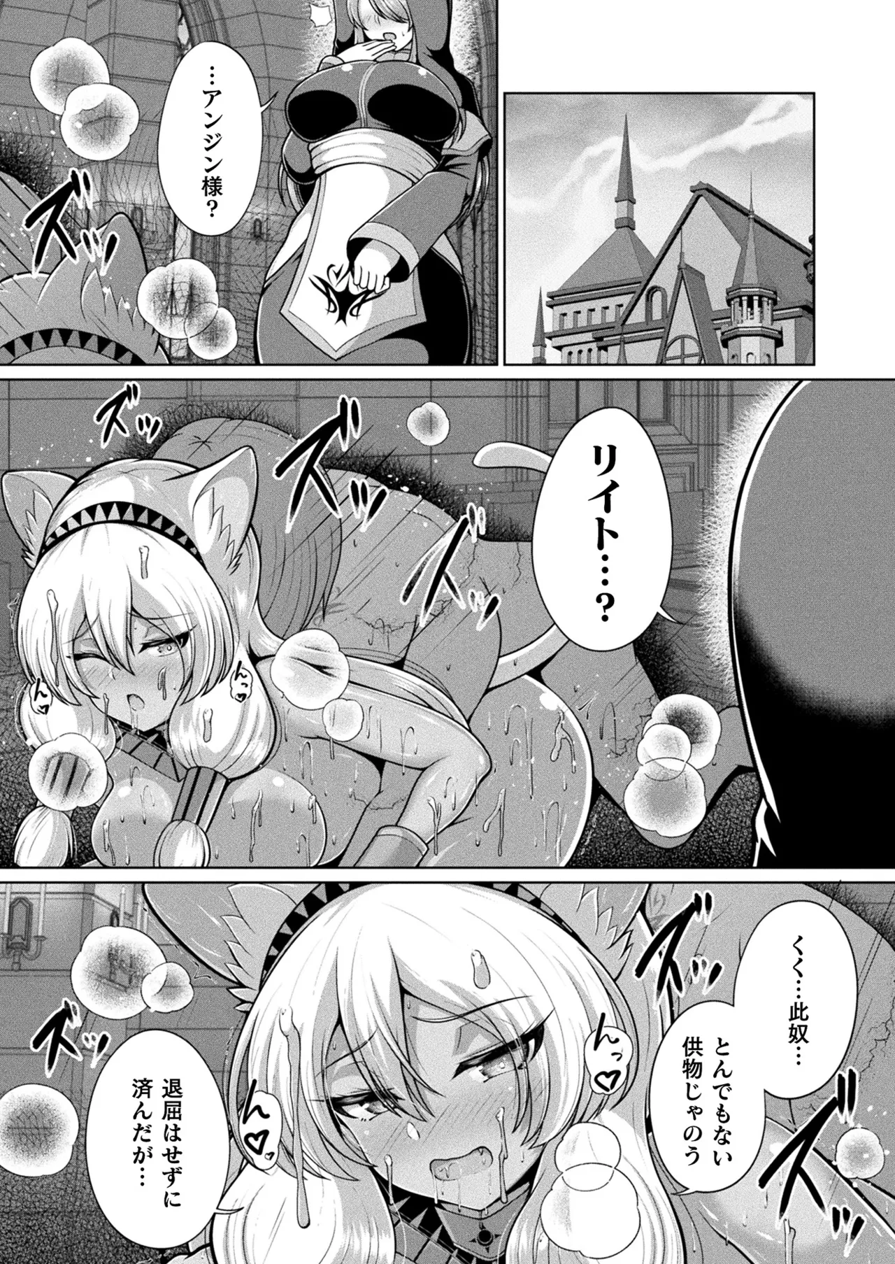 コミックアンリアル 2025年6月号 Vol.115 Page.348