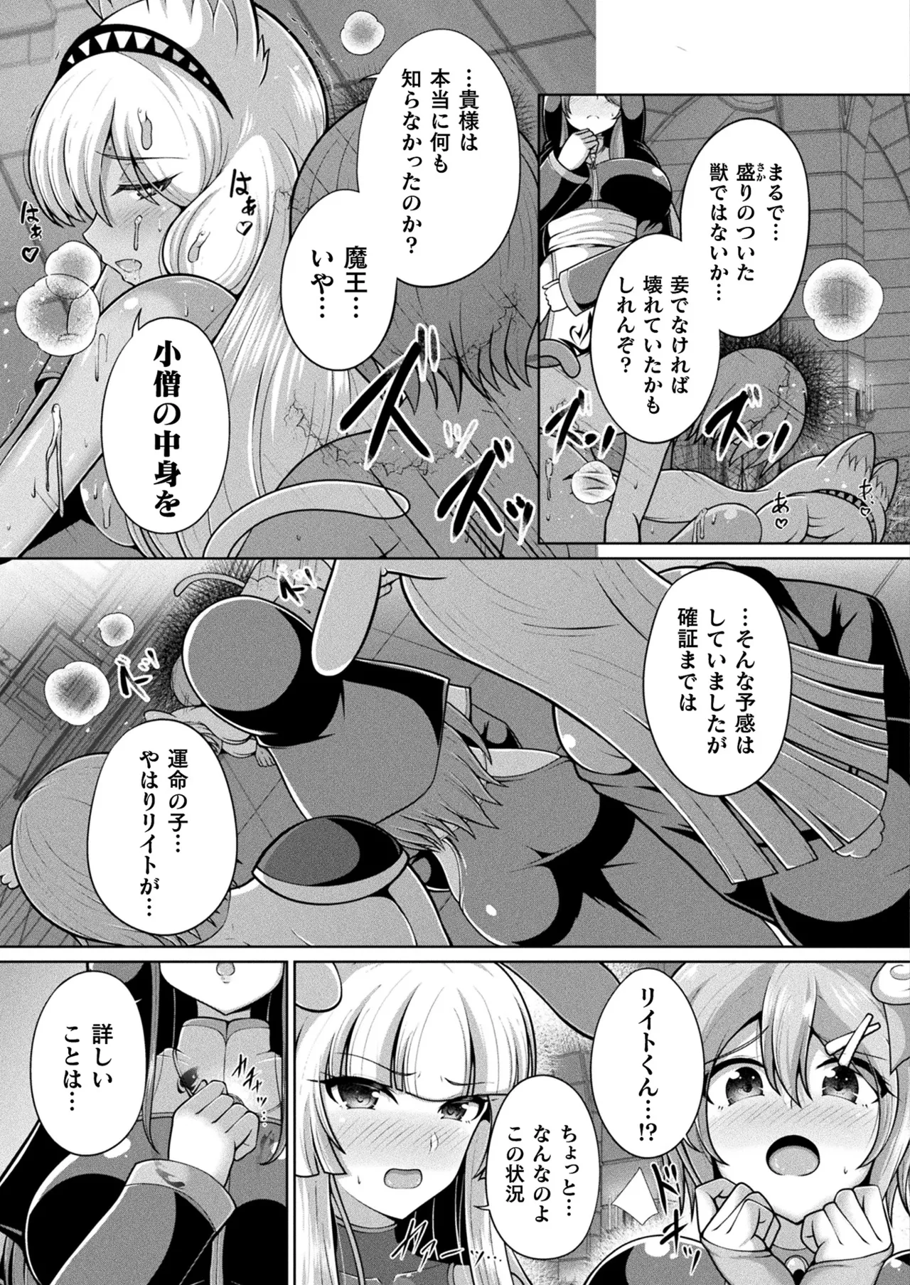 コミックアンリアル 2025年6月号 Vol.115 Page.349