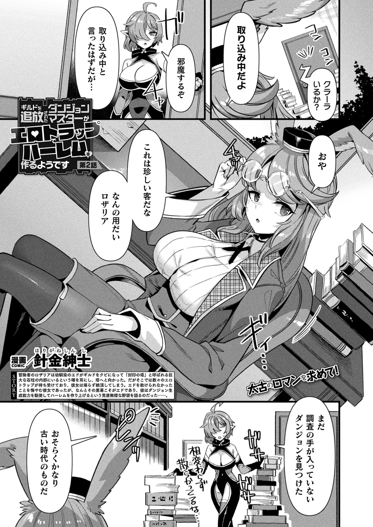 コミックアンリアル 2025年6月号 Vol.115 Page.35