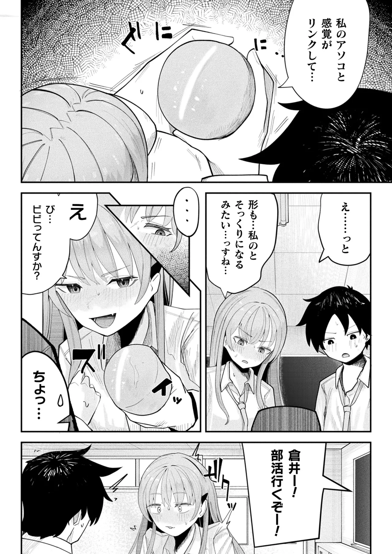 コミックアンリアル 2025年6月号 Vol.115 Page.354