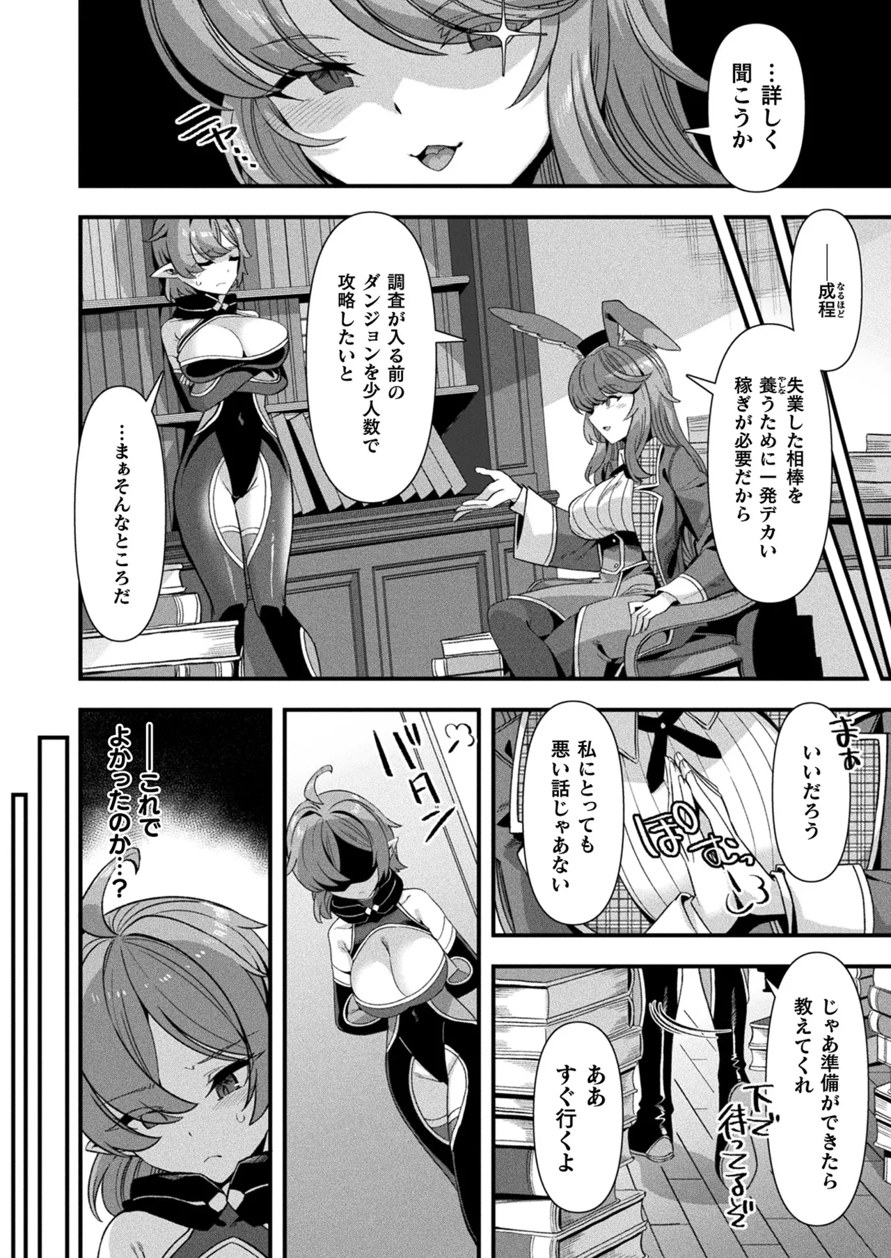 コミックアンリアル 2025年6月号 Vol.115 Page.36