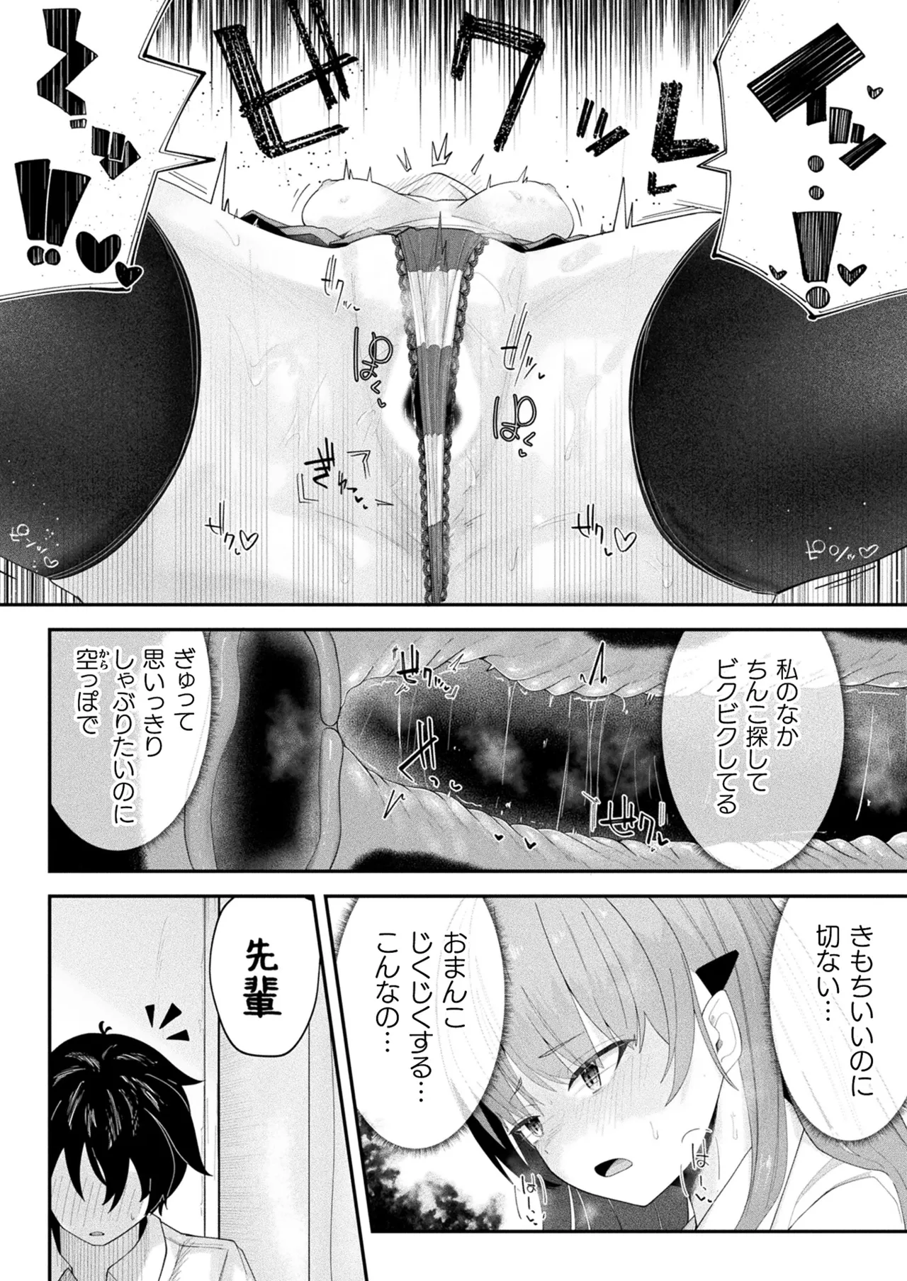 コミックアンリアル 2025年6月号 Vol.115 Page.364