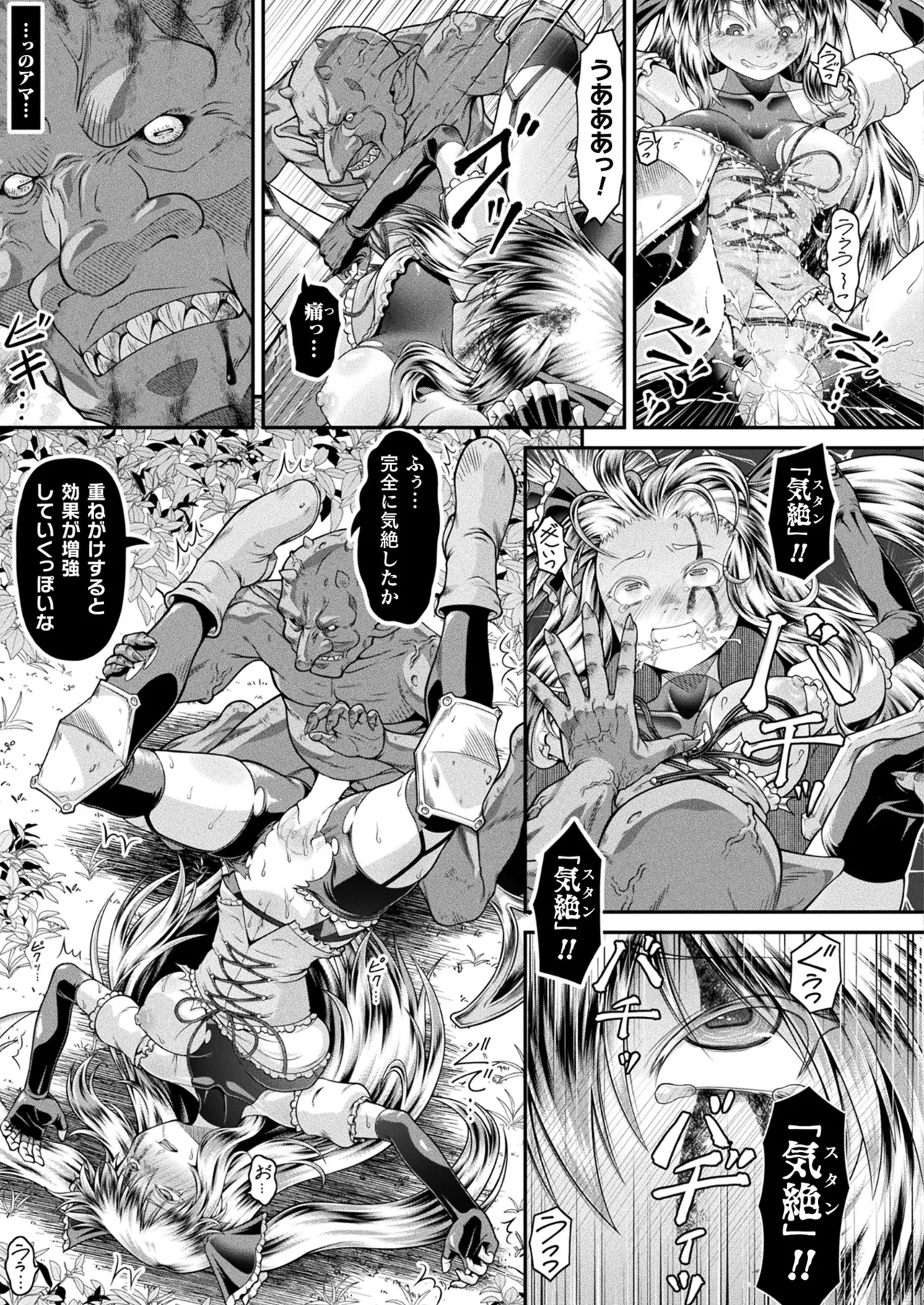 コミックアンリアル 2025年6月号 Vol.115 Page.383