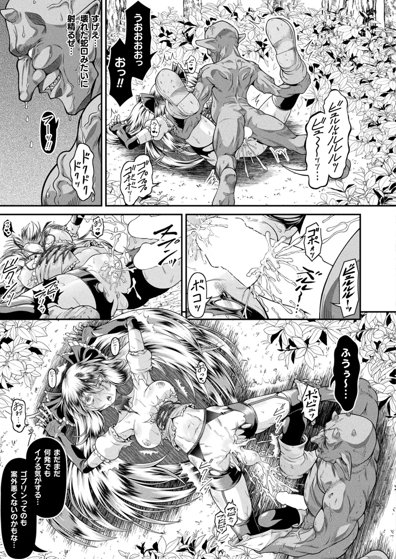コミックアンリアル 2025年6月号 Vol.115 Page.387