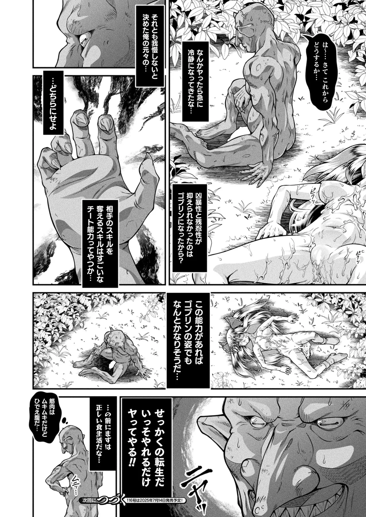 コミックアンリアル 2025年6月号 Vol.115 Page.396