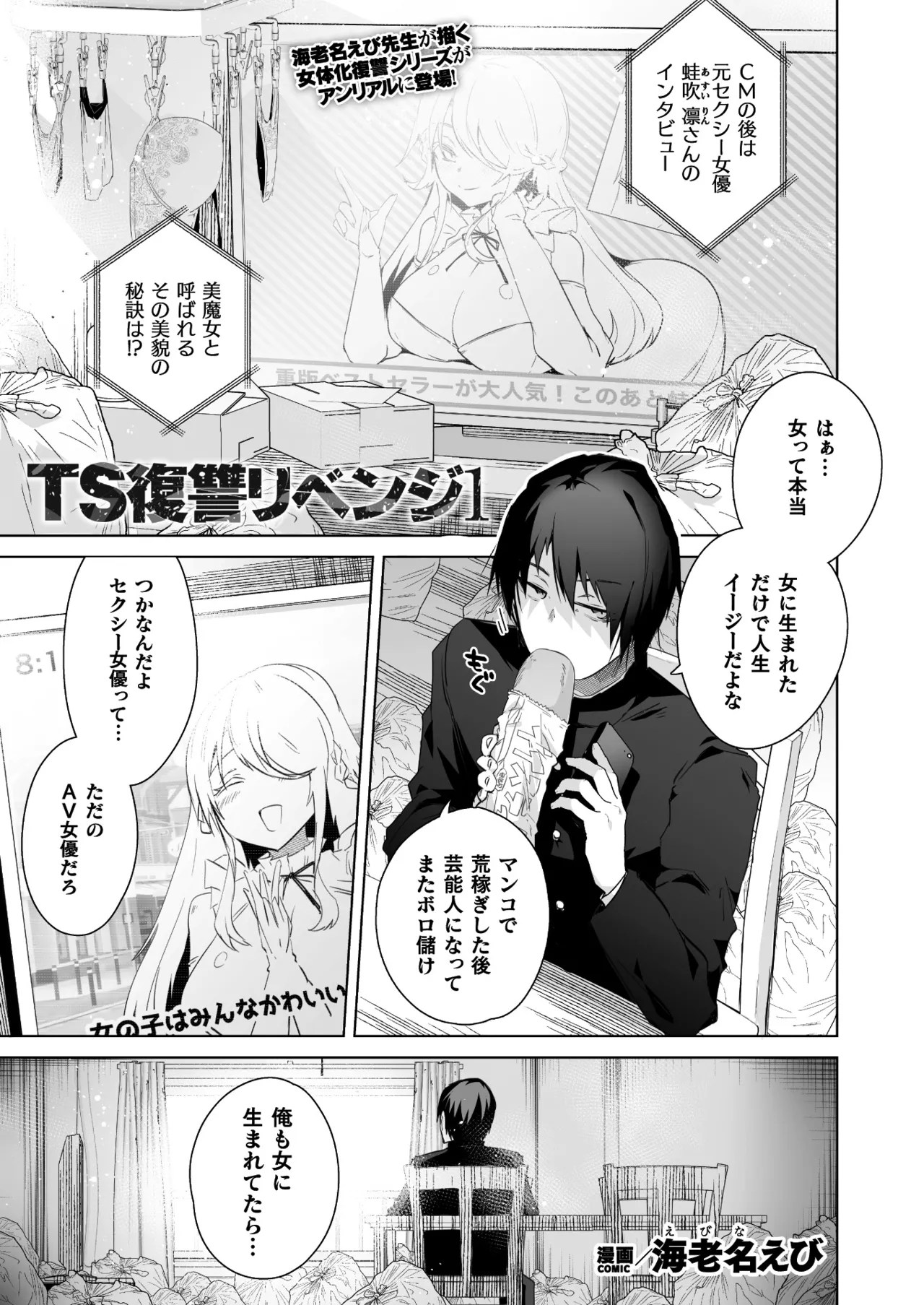 コミックアンリアル 2025年6月号 Vol.115 Page.399