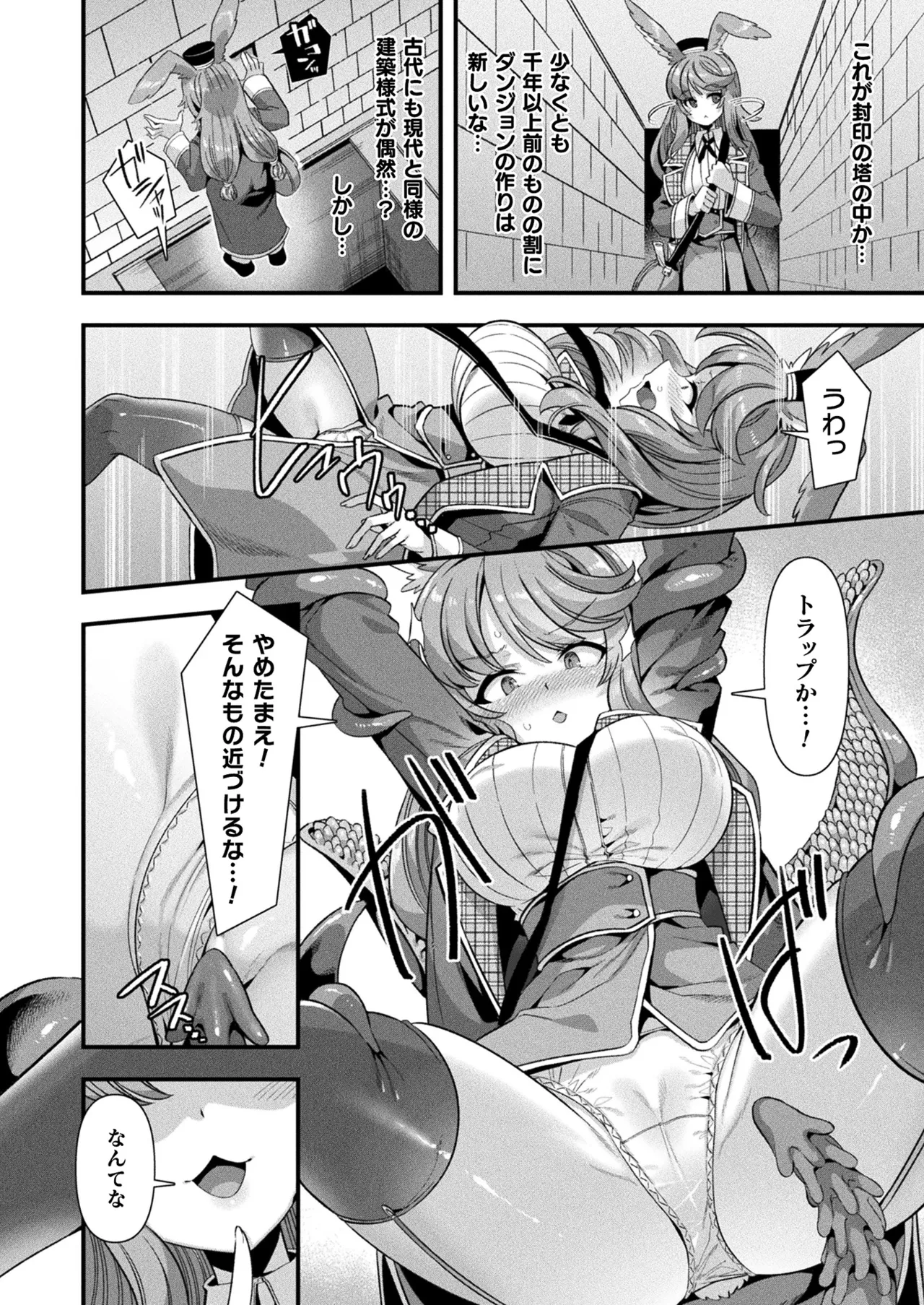 コミックアンリアル 2025年6月号 Vol.115 Page.40