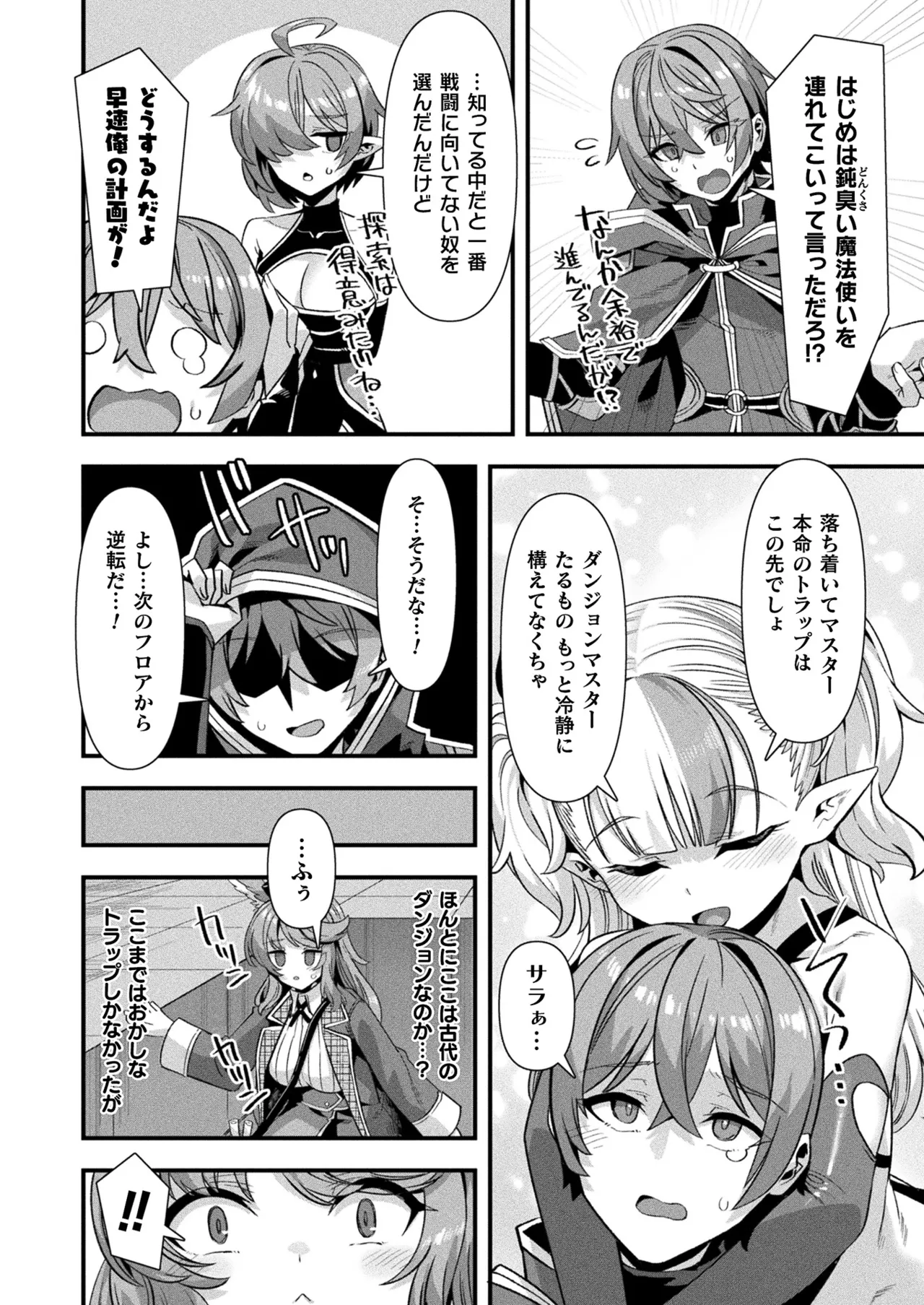 コミックアンリアル 2025年6月号 Vol.115 Page.42